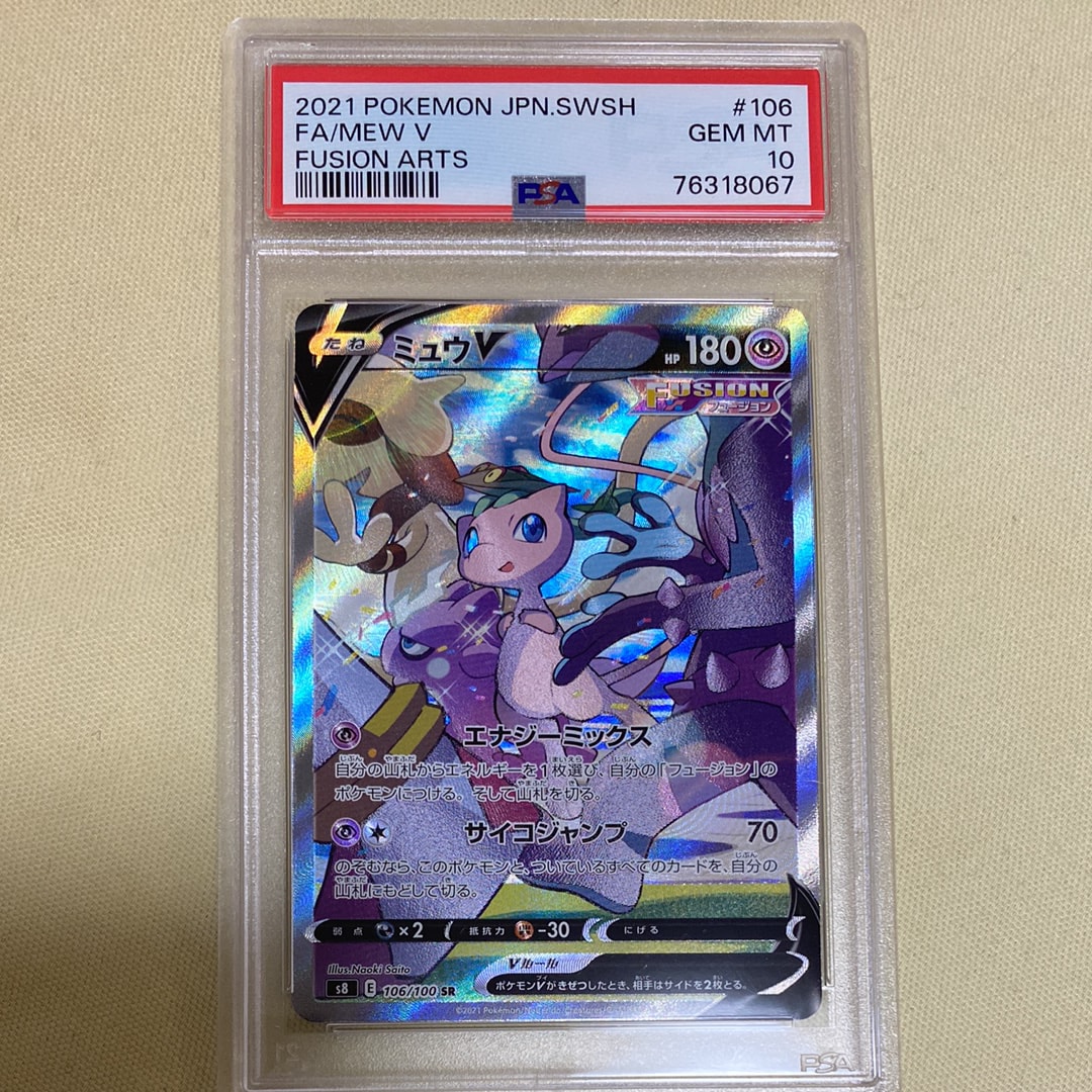 ミュウV SR: SA[S8 106/100](拡張パック「フュージョンアーツ」)