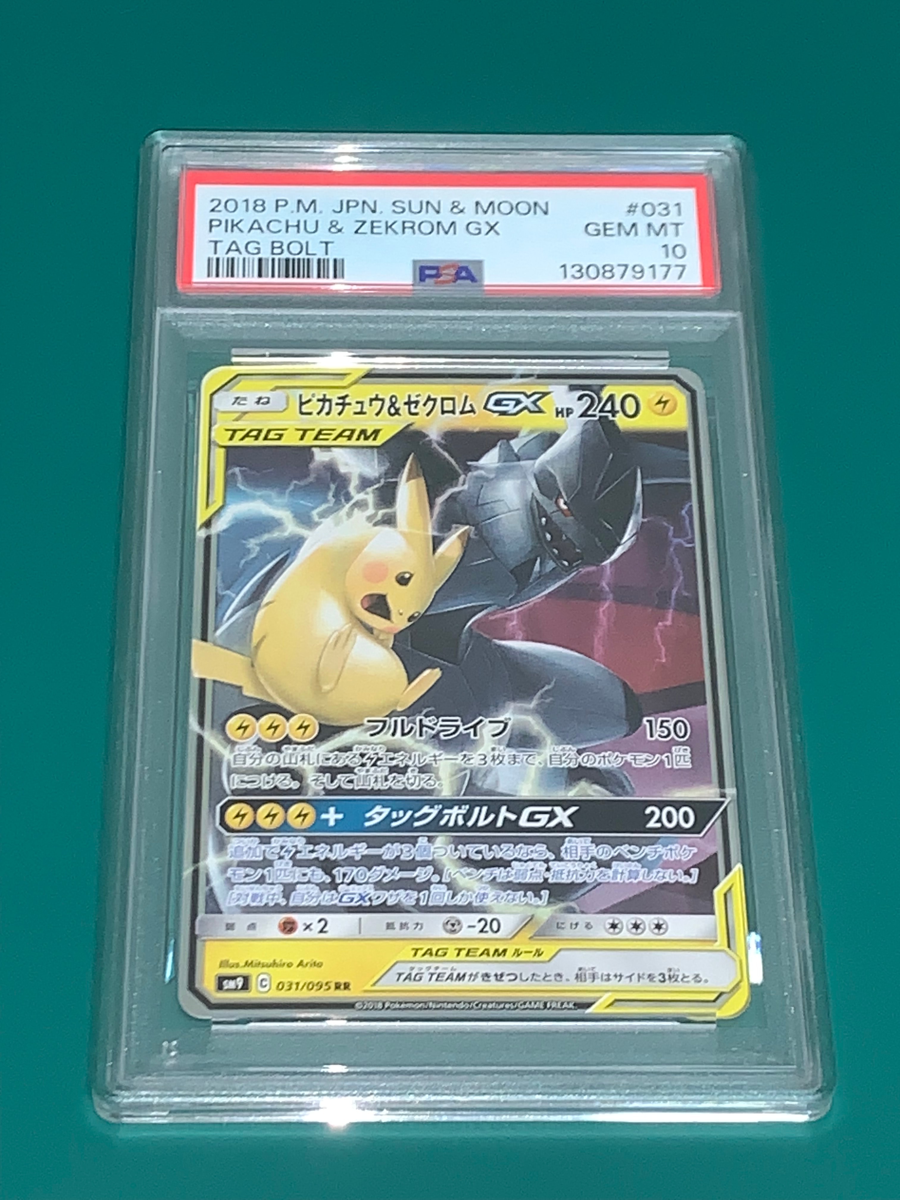 ピカチュウ&ゼクロムGX RR [SM9 031/095](拡張パック「タッグボルト」)