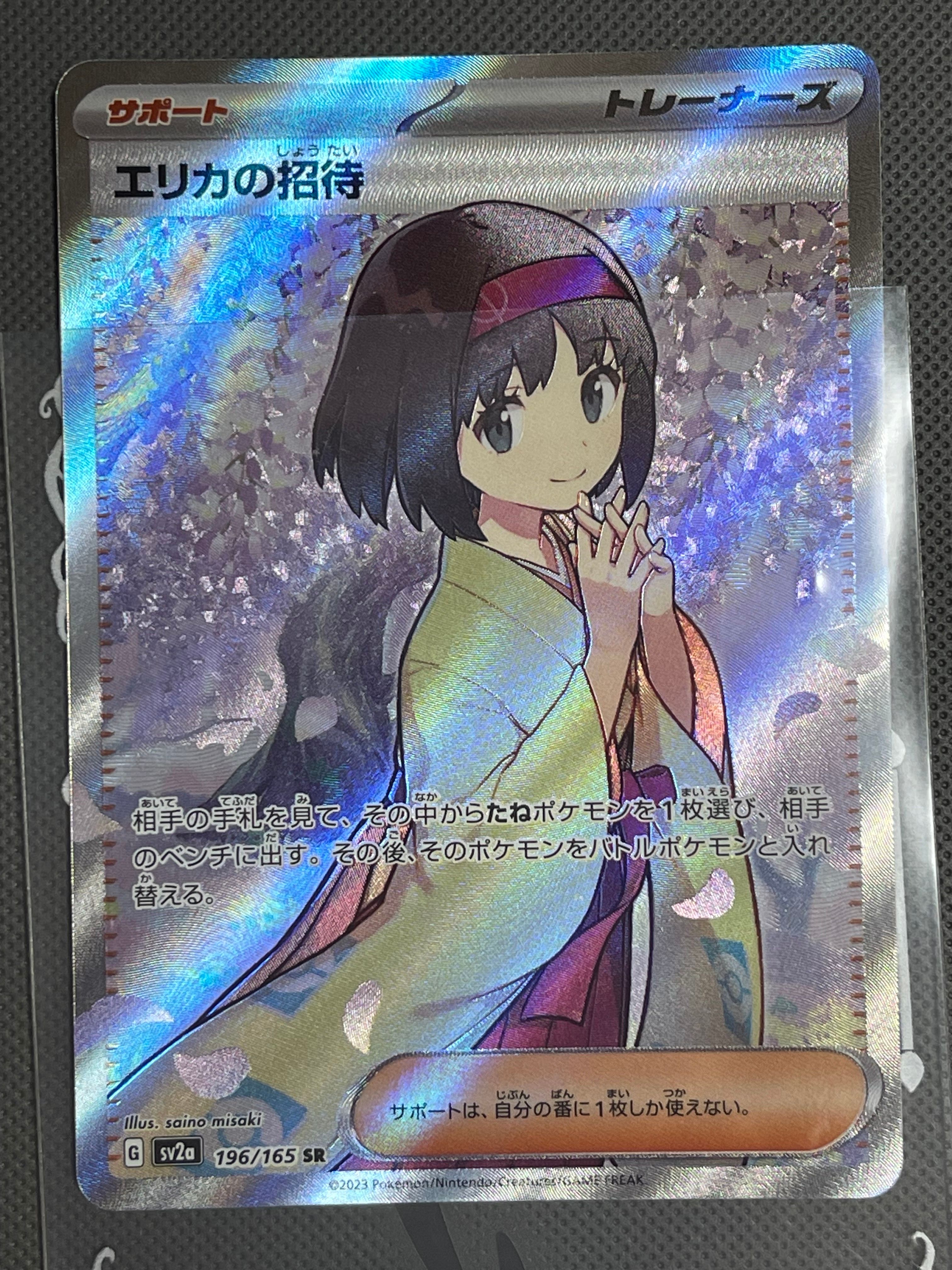 エリカの招待 SR[SV2a 196/165](強化拡張パック「ポケモンカード151」)