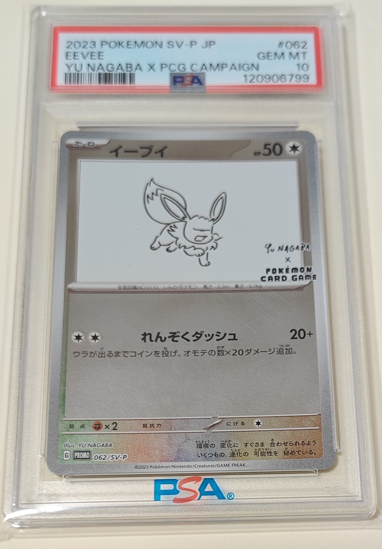 イーブイ: プロモ [SV-P 062](「YU NAGABA×ポケモンカードゲーム」プロモーションカード「SV-P」)