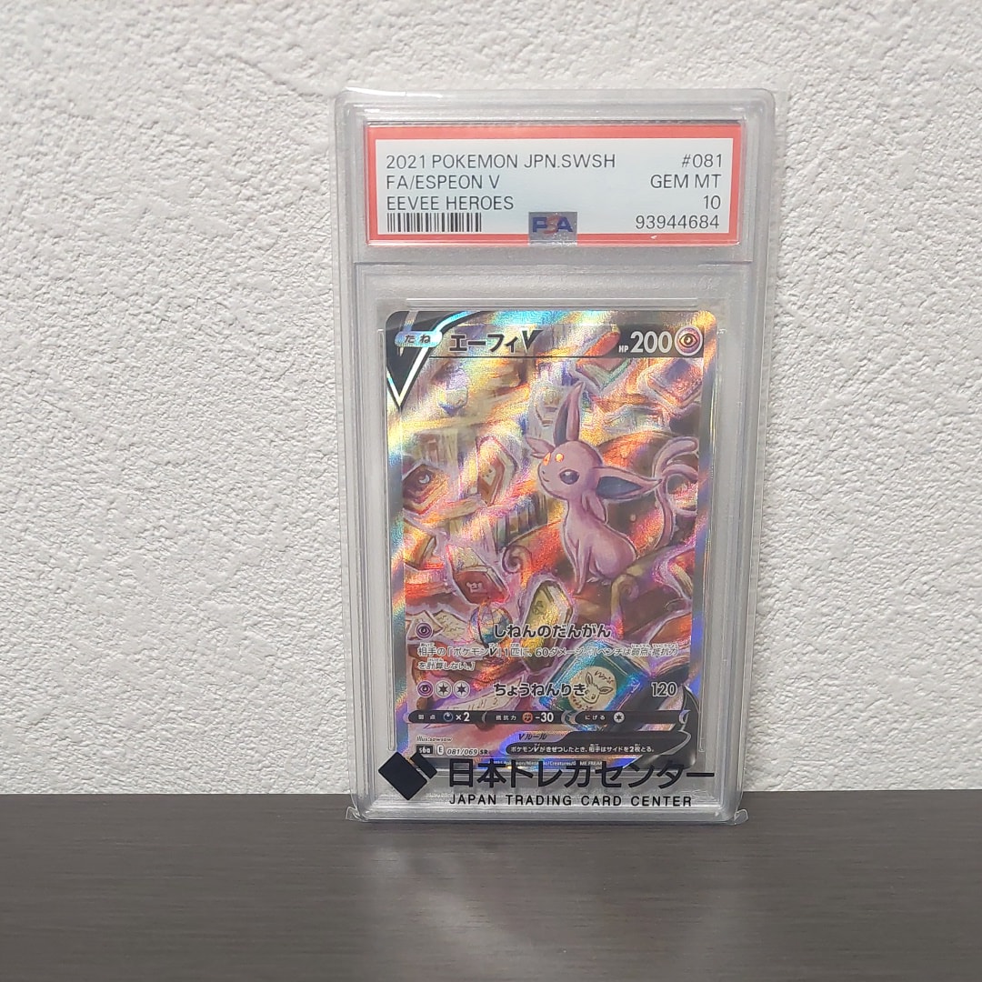エーフィV SR: SA[S6a 081/069](強化拡張パック「イーブイヒーローズ」)
