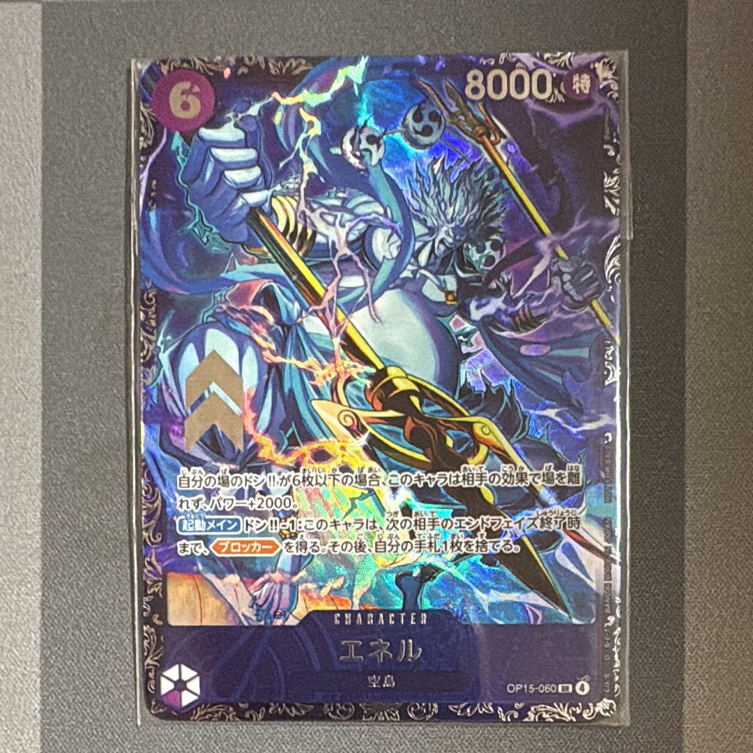 エネル SR :上位記念品 [OP15-060](プロモーションカード「フラッグシップバトル」)