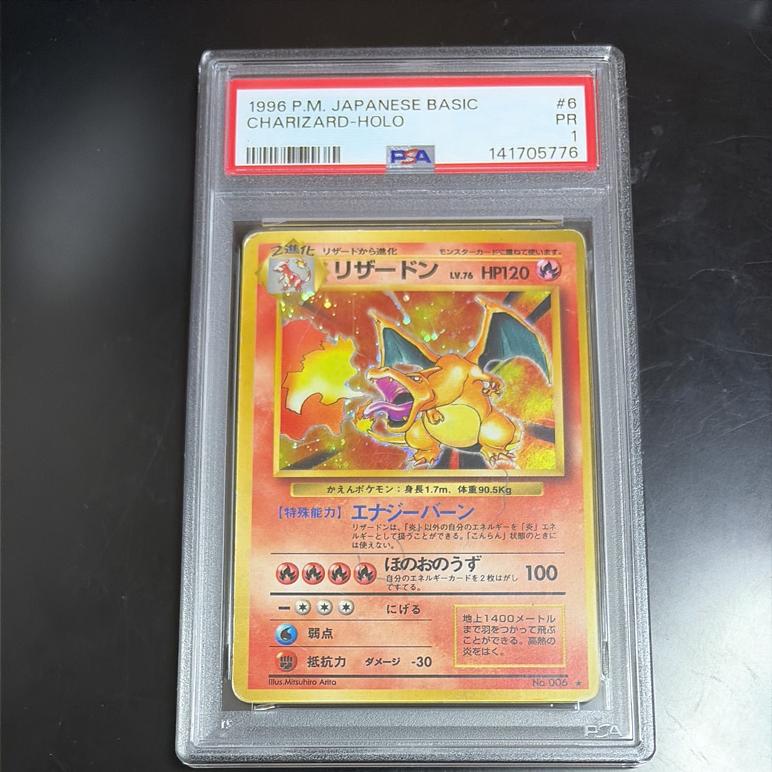 リザードン ★ : 旧裏 [PMCG1-2](拡張パック「ポケットモンスター カードゲーム」再販)