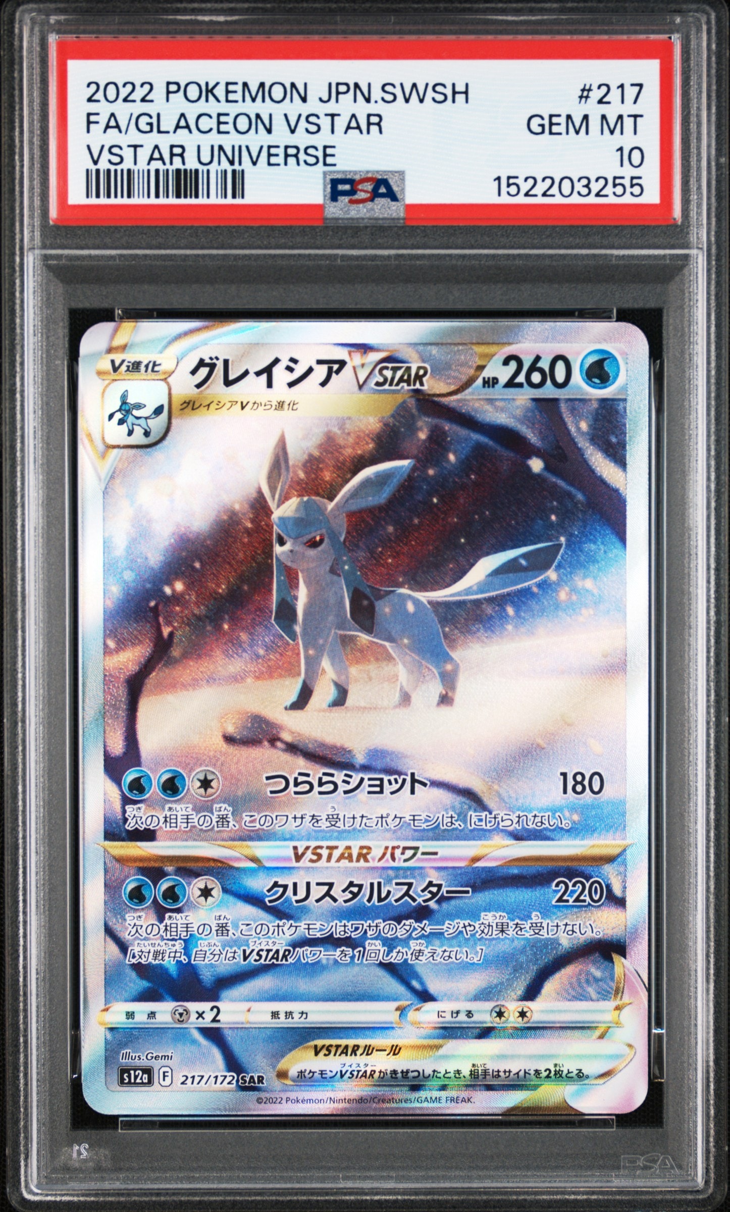 グレイシアVSTAR SAR[s12a 217/172](ハイクラスパック「VSTAR