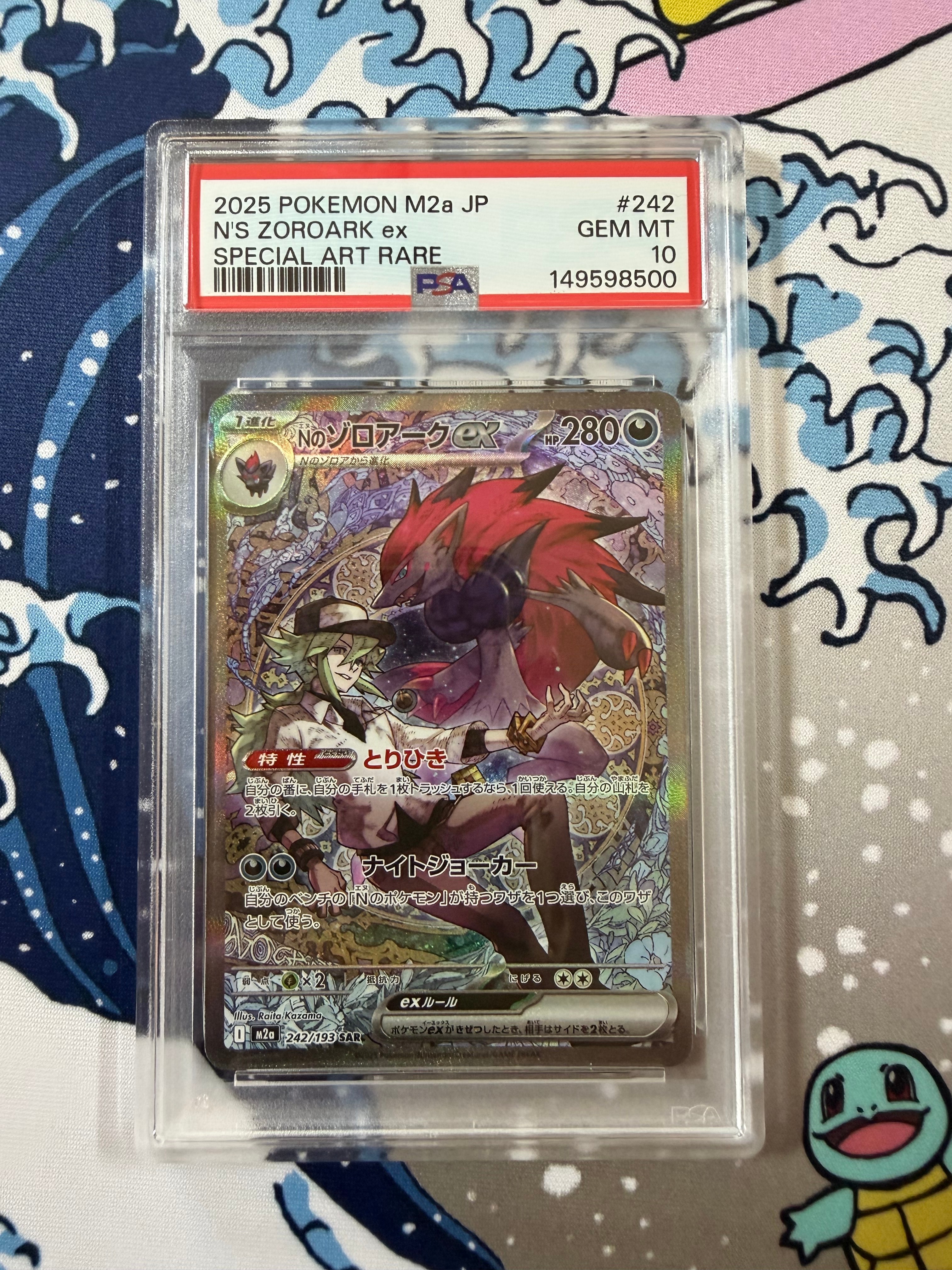 Nのゾロアークex SAR [M2a 242/193](ハイクラスパック「MEGAドリームex」)