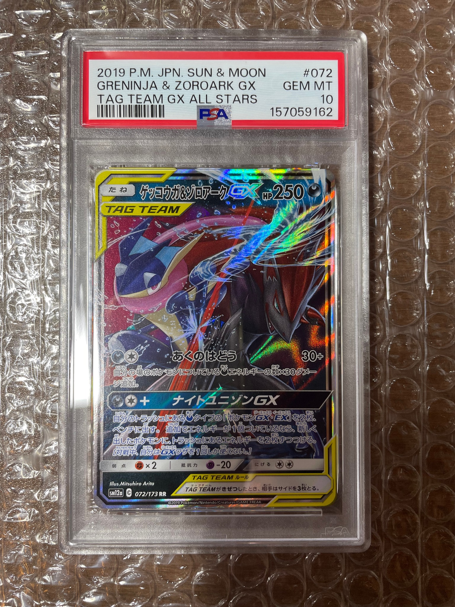 ゲッコウガ&ゾロアークGX RR [SM12a 072/173](ハイクラスパック「TAG