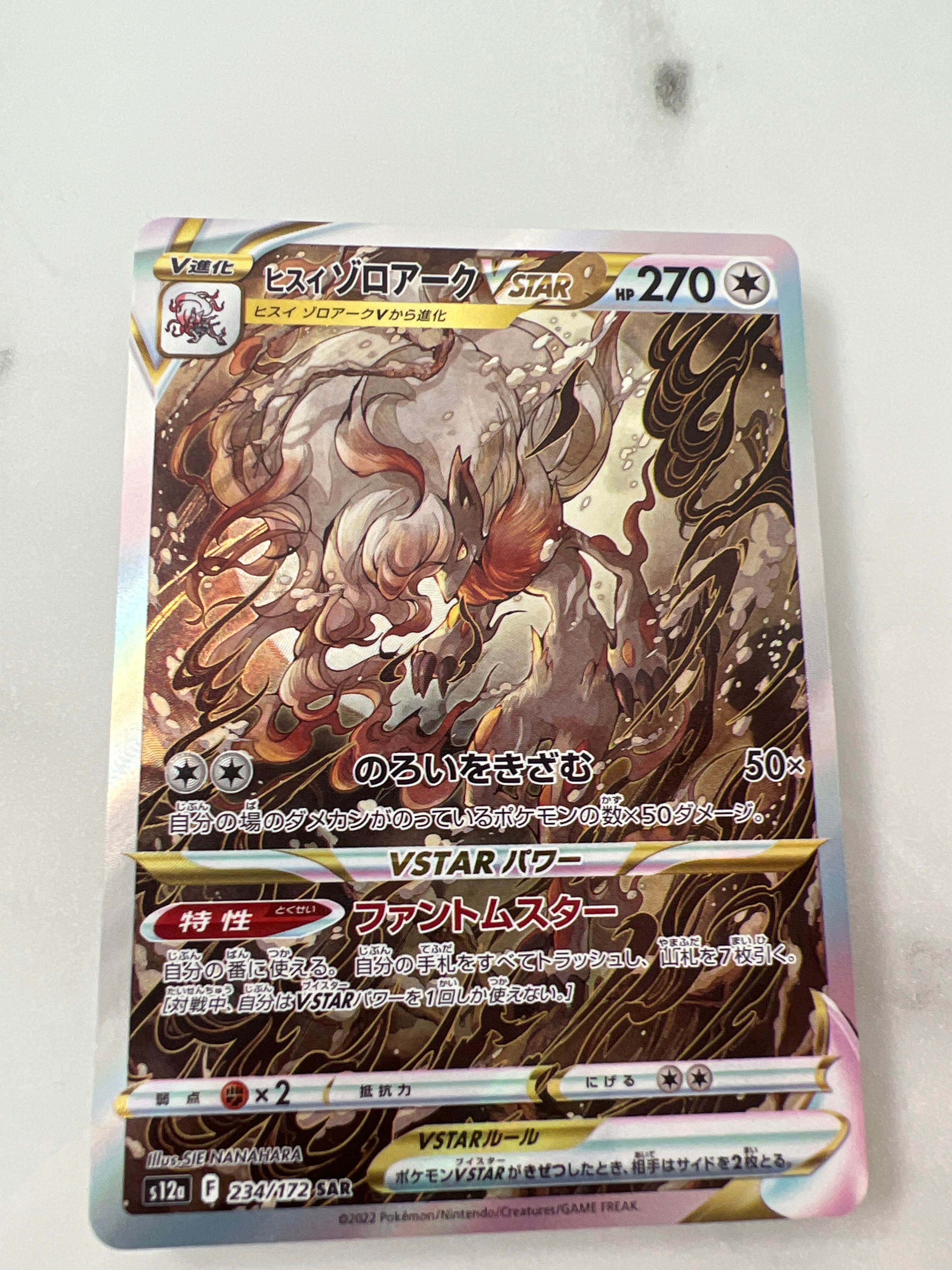 ヒスイゾロアークVSTAR SAR[s12a 234/172](ハイクラスパック「VSTARユニバース」)