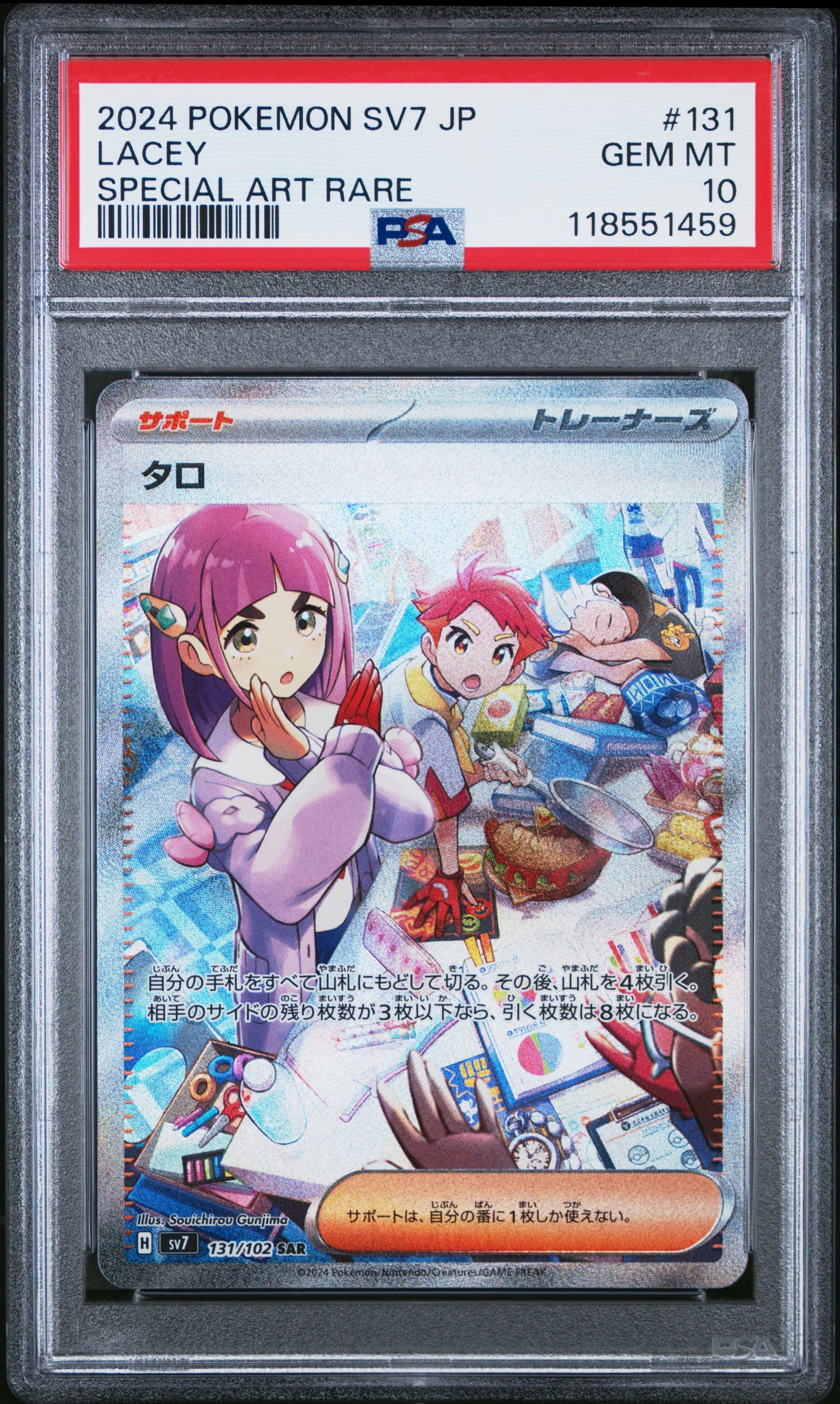 PSA10】タロ SAR [SV7 131/102](拡張パック「ステラミラクル」) 1枚の