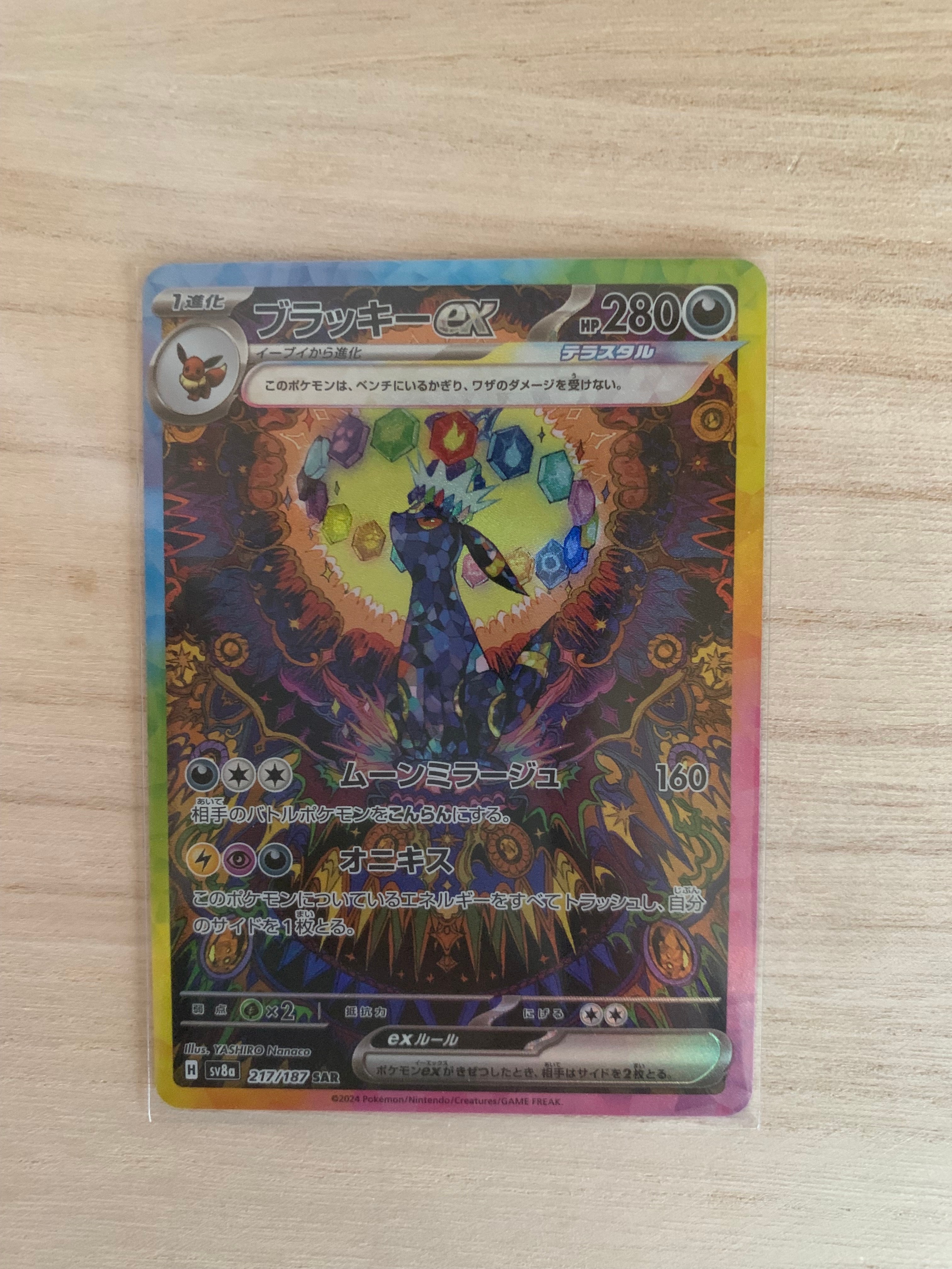 ブラッキーex SAR [SV8a 217/187](ハイクラスパック「テラスタルフェスex」)