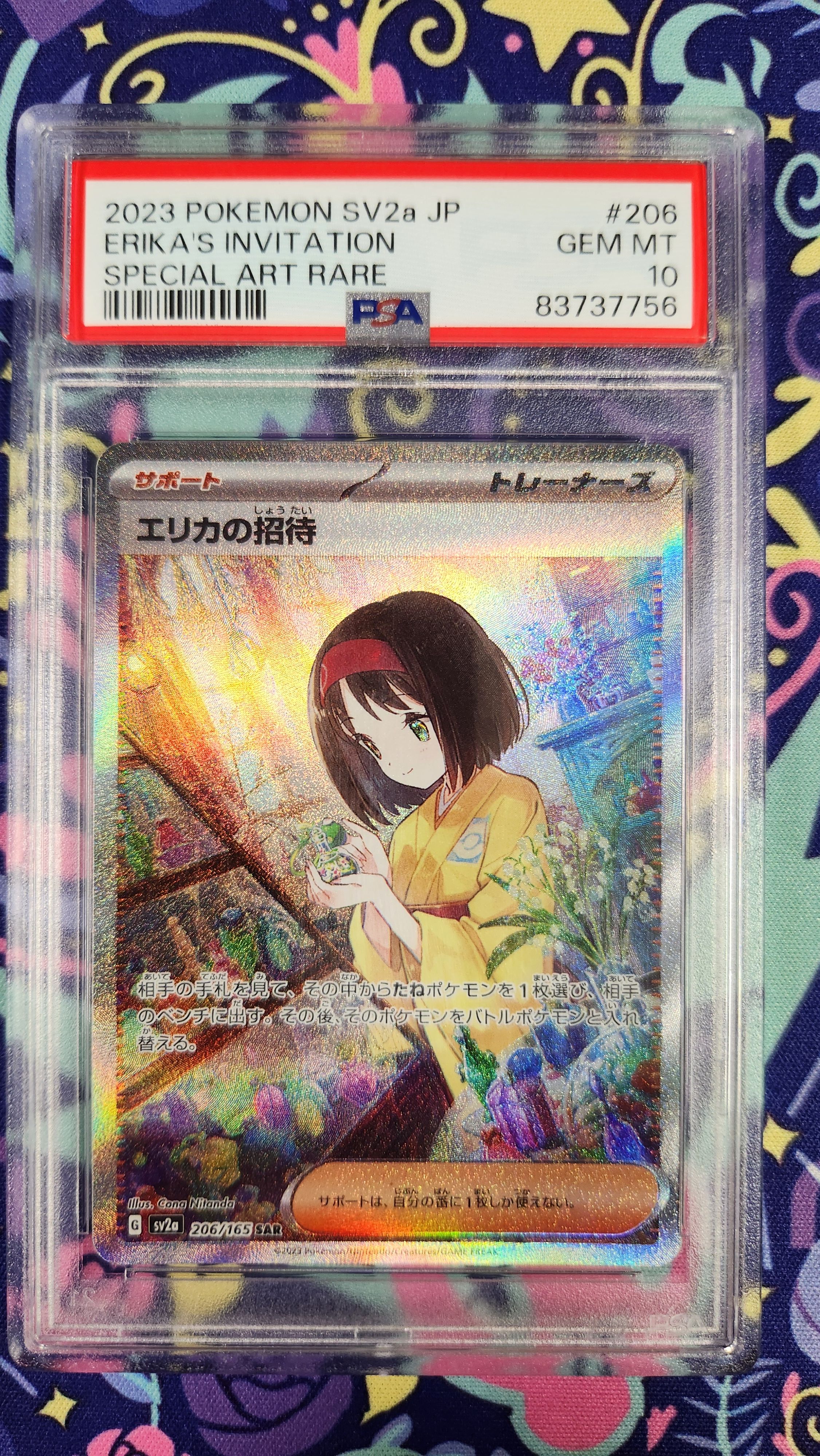 エリカの招待 SAR[SV2a 206/165](強化拡張パック「ポケモンカード151」)