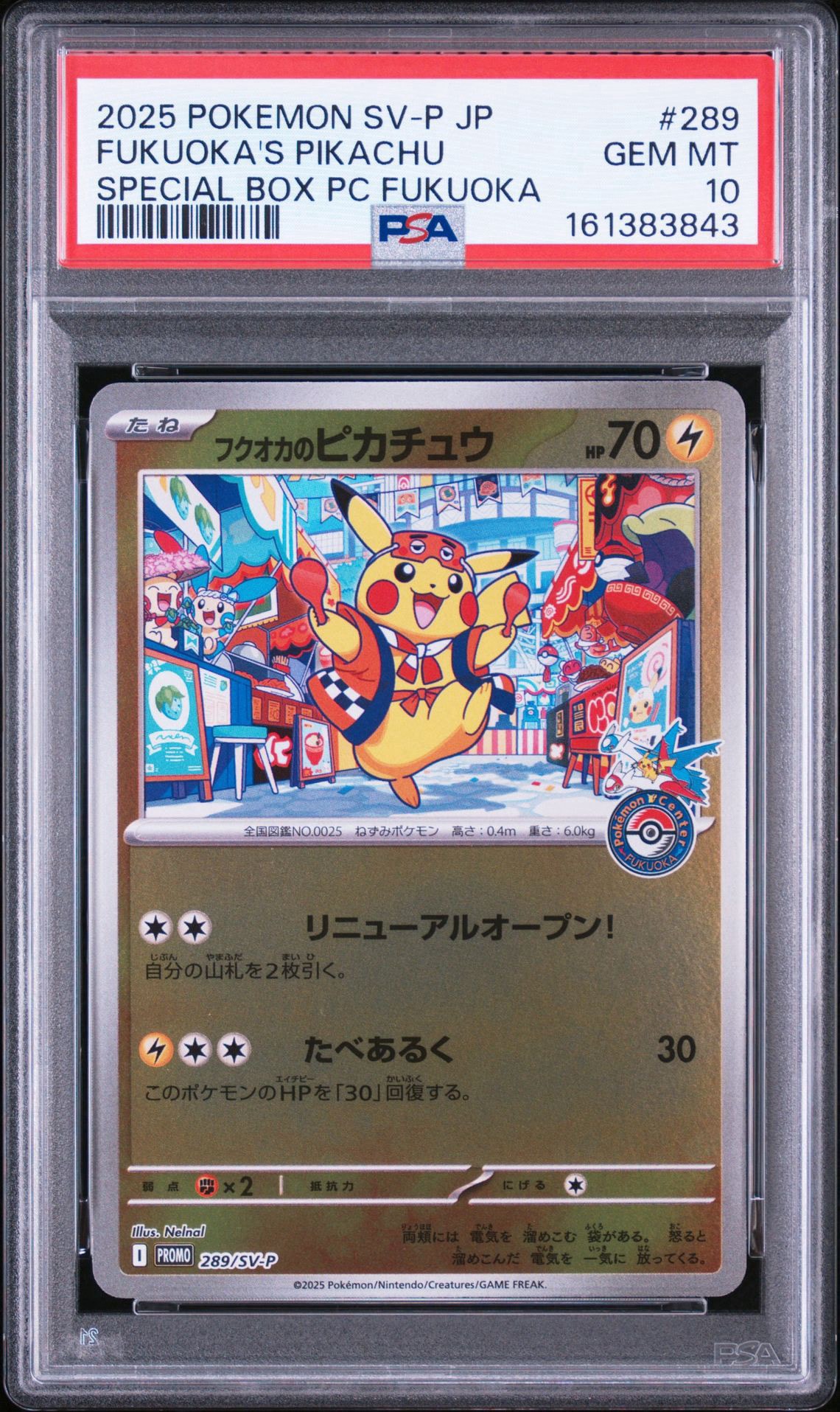フクオカのピカチュウ P [SV-P 289](スペシャルBOX「ポケモンセンターフクオカ」)