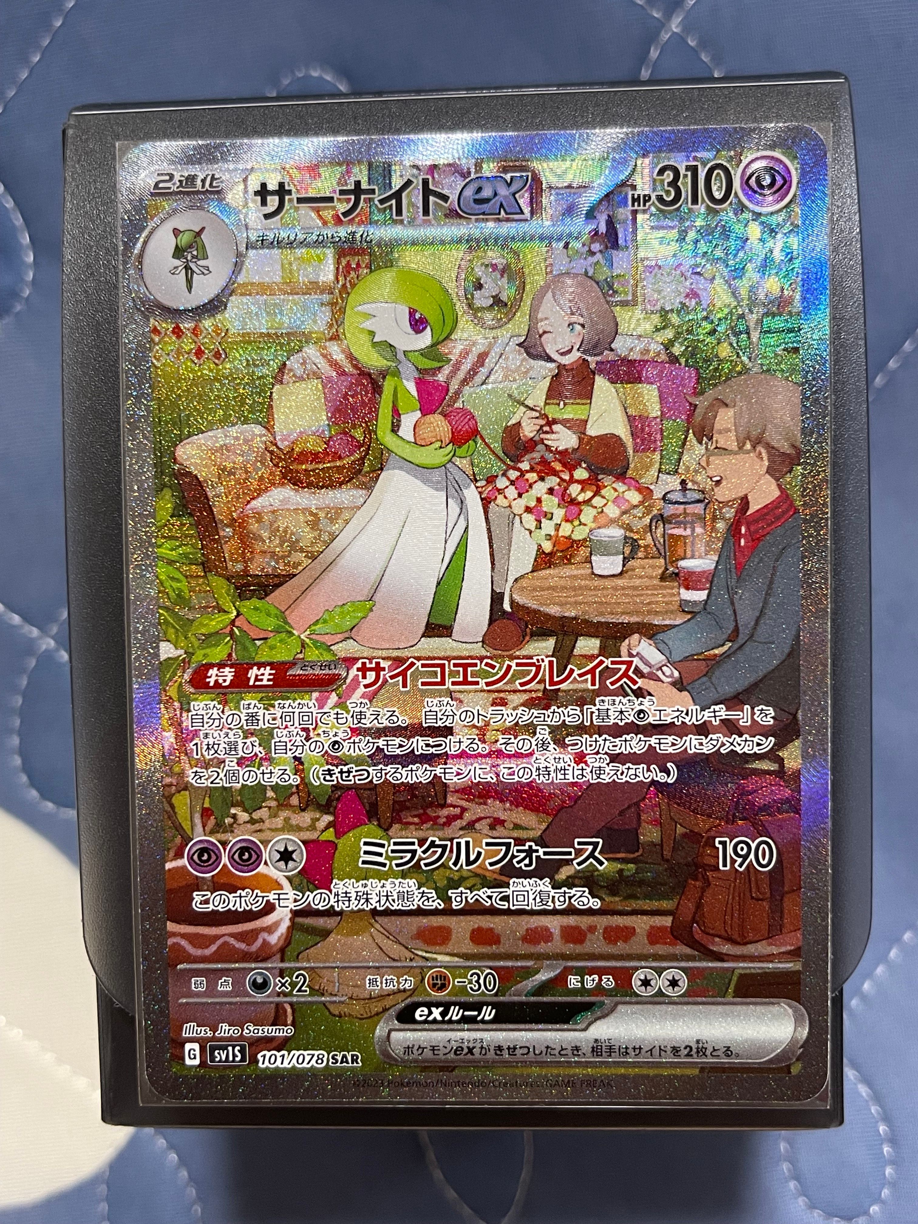 サーナイトex SAR[SV1S 101/078](スカーレット&バイオレット 拡張パック「スカーレットex」)
