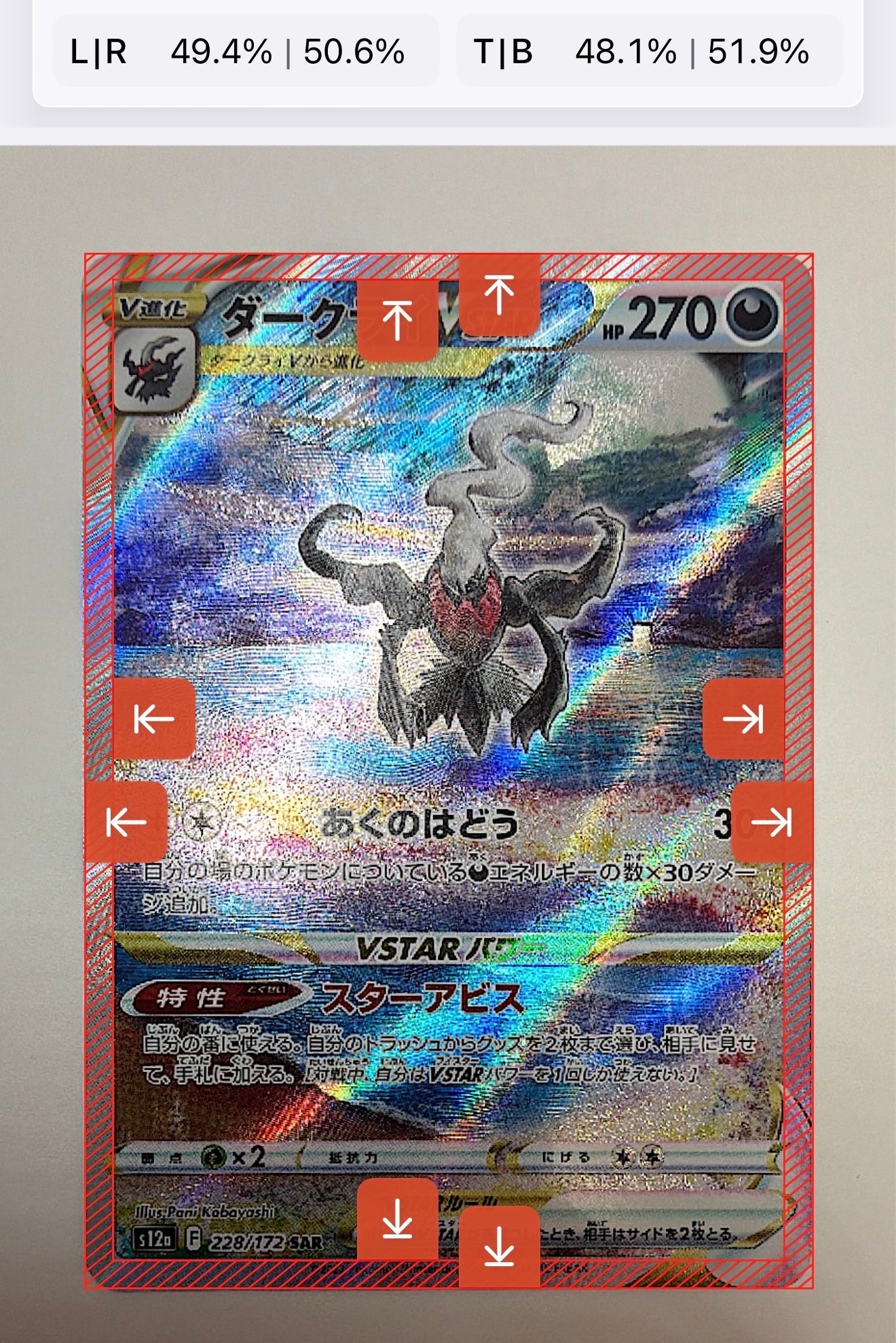 ダークライVSTAR SAR[s12a 228/172](ハイクラスパック「VSTARユニバース」)