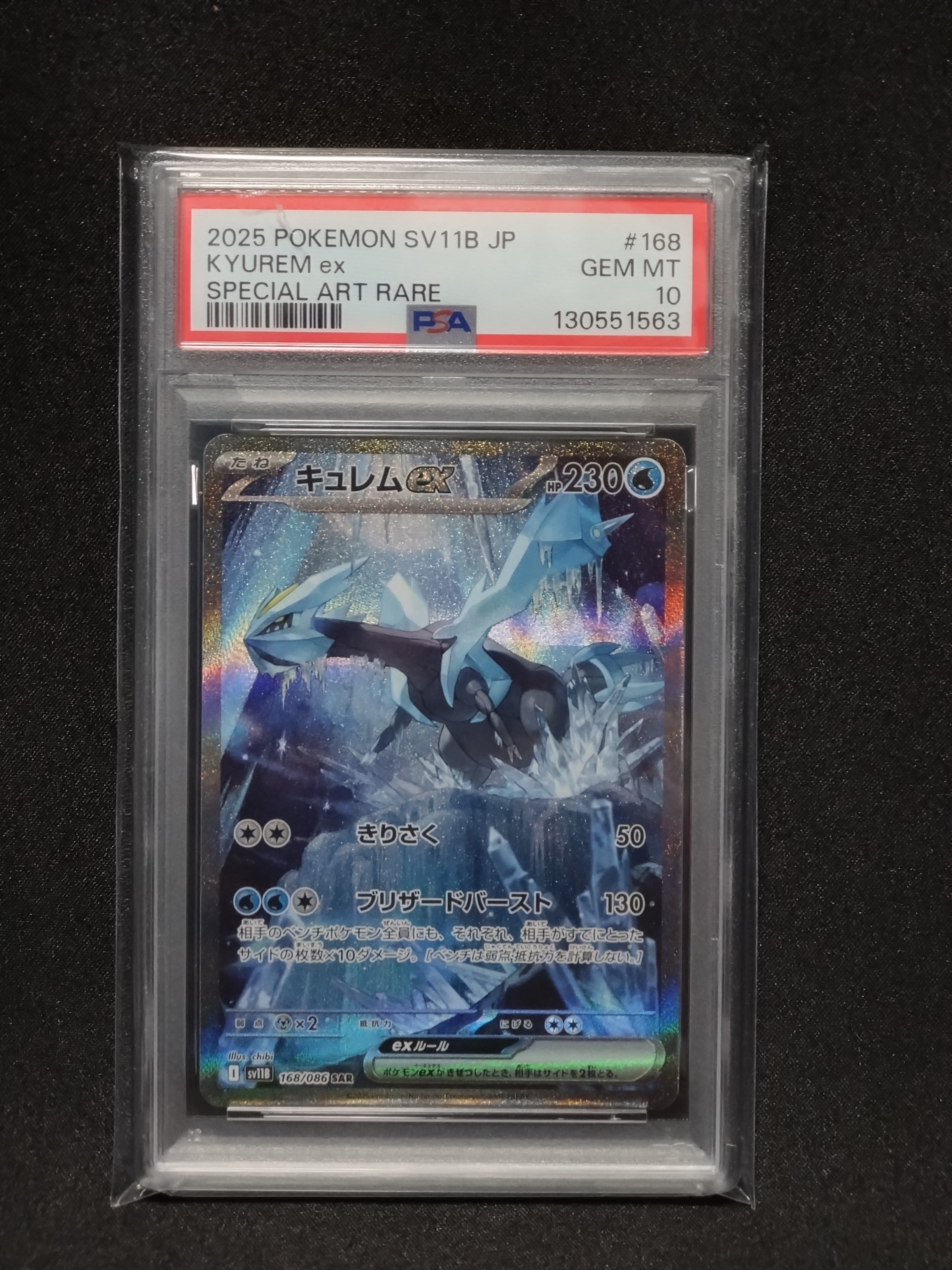 キュレムex SAR [SV11B 168/086](拡張パック「ブラックボルト」)