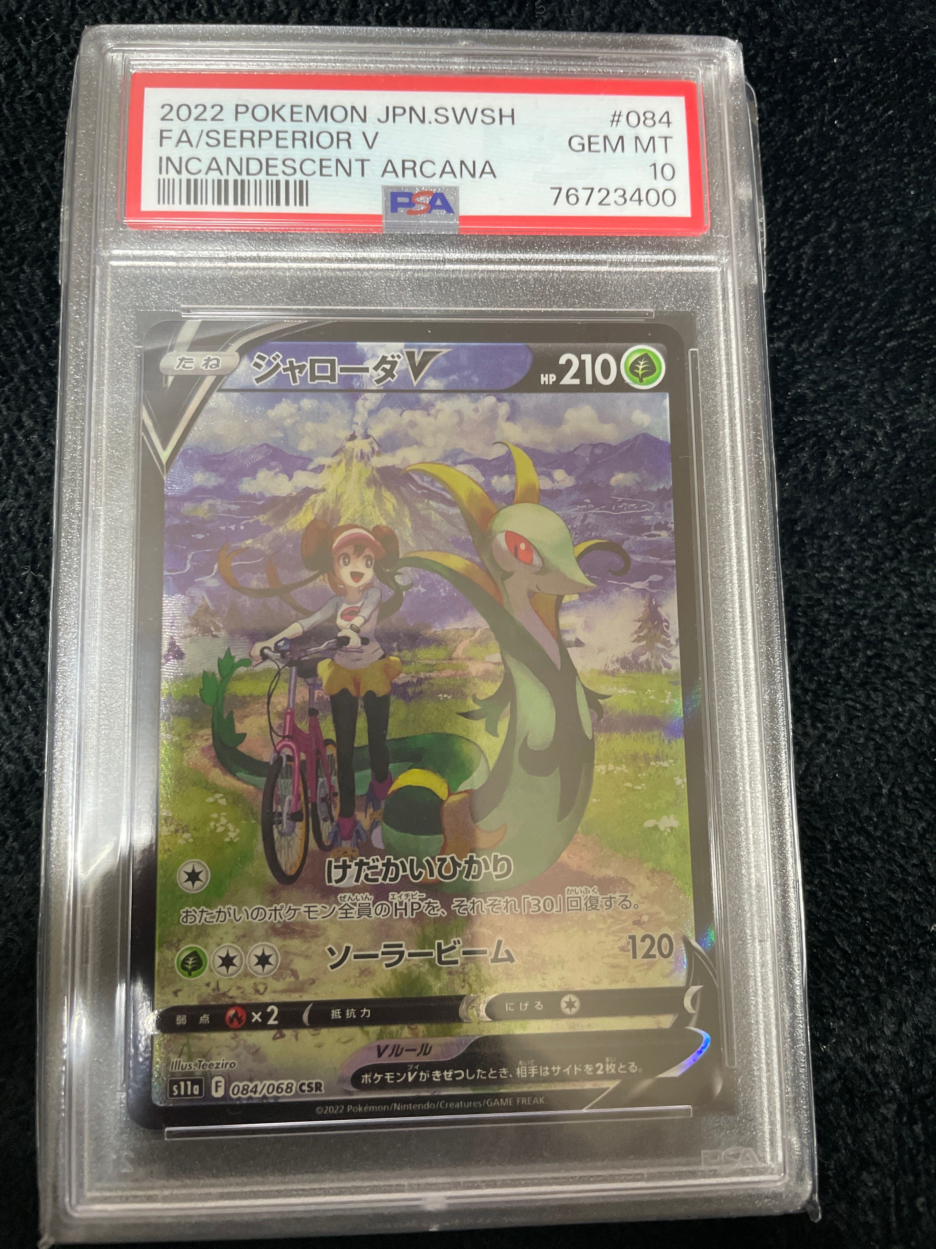 ジャローダV CSR [s11a 084/068](強化拡張パック『白熱のアルカナ』)