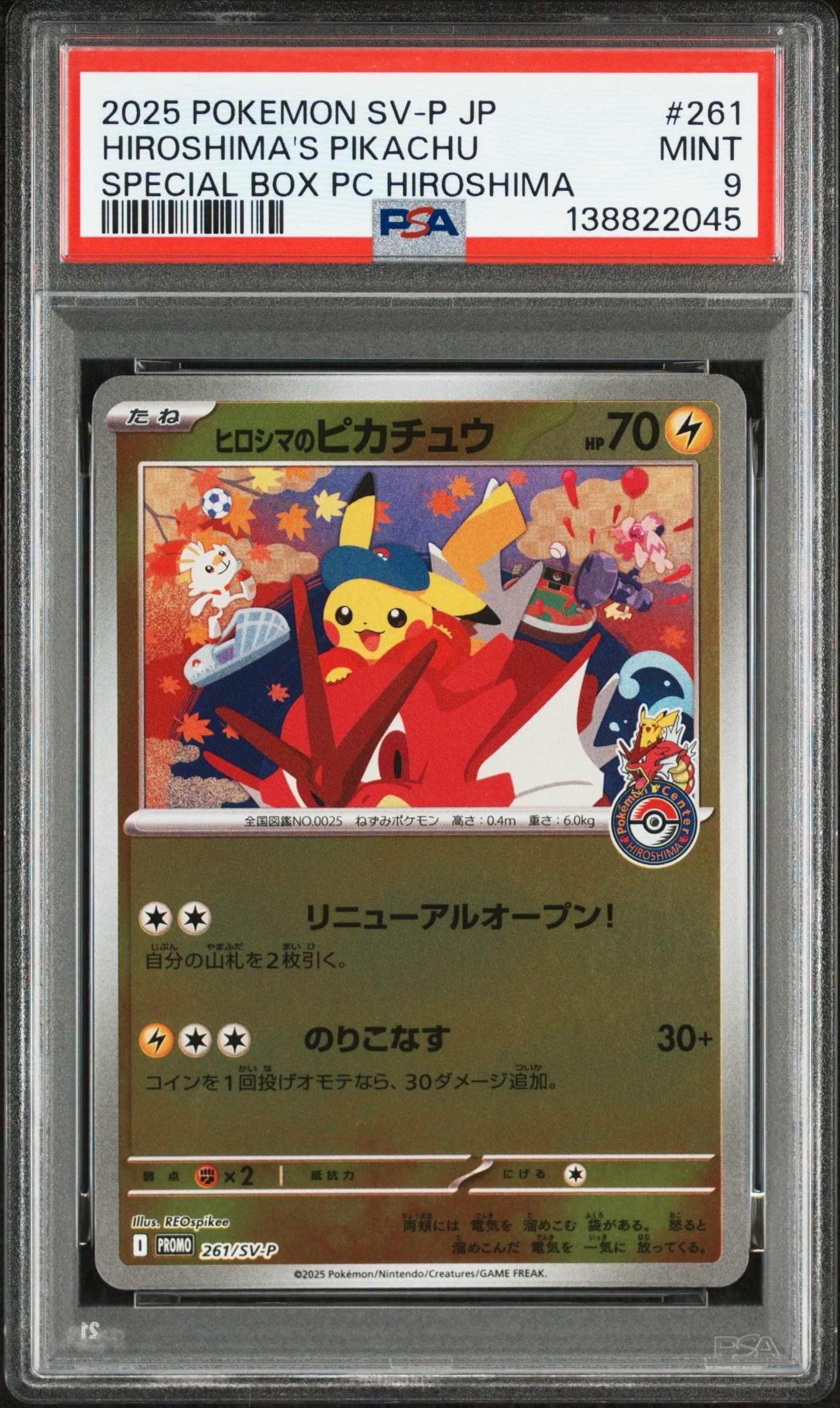 ヒロシマのピカチュウ P [SV-P 261](スペシャルBOX「ポケモンセンターヒロシマ」)