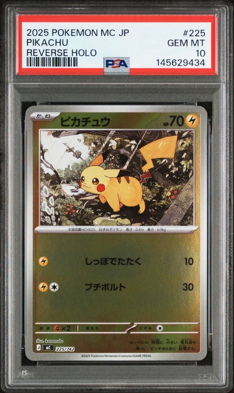 ピカチュウ :ミラー [MC 225/742](スタートデッキ100「バトルコレクション」)