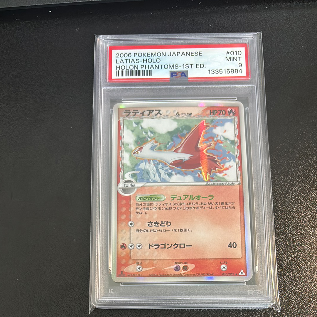 PSA9】ラティアスδ-デルタ種 R: 1ED[PCG7 010/052](拡張パック「ホロン