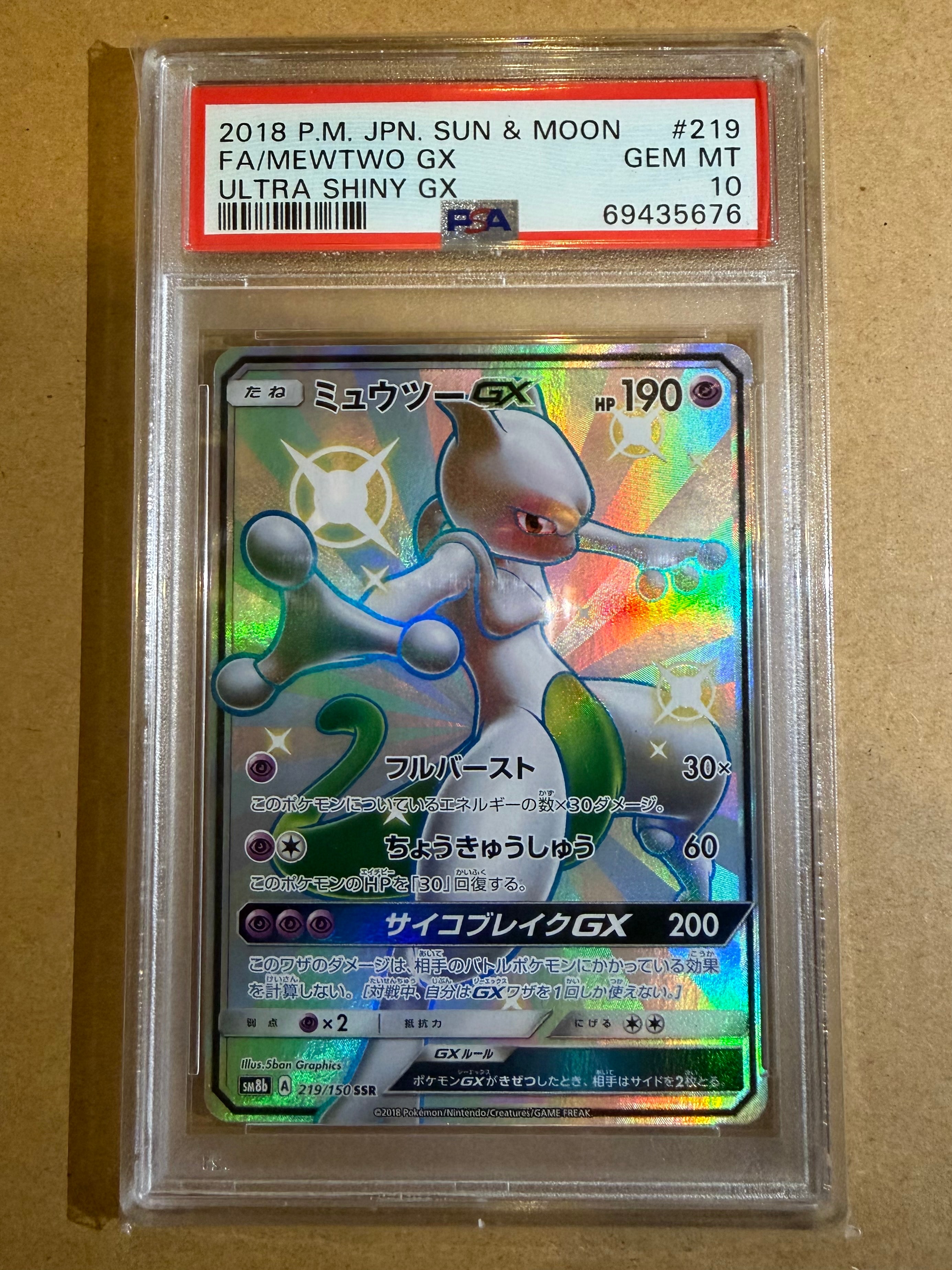 ミュウツーGX SSR[SM8b 219/150](ハイクラスパック「GXウルトラシャイニー」)