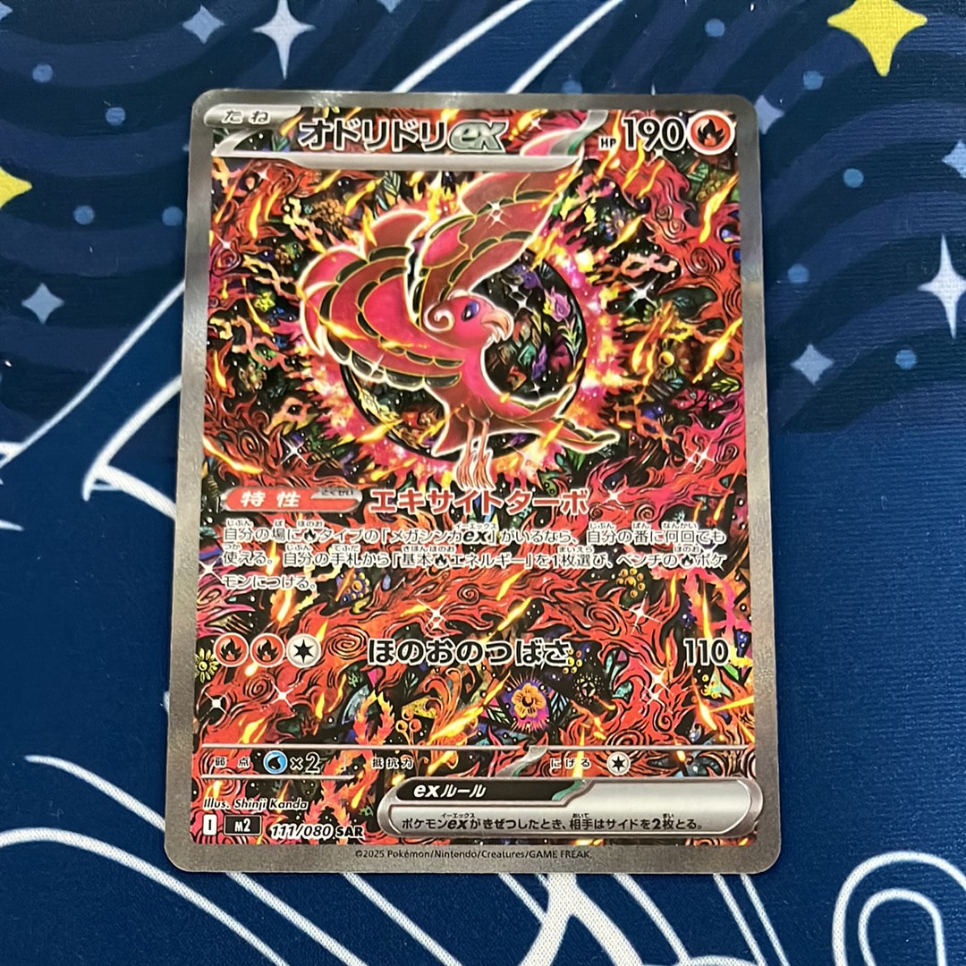 オドリドリex SAR [M2 111/080](拡張パック「インフェルノX」)