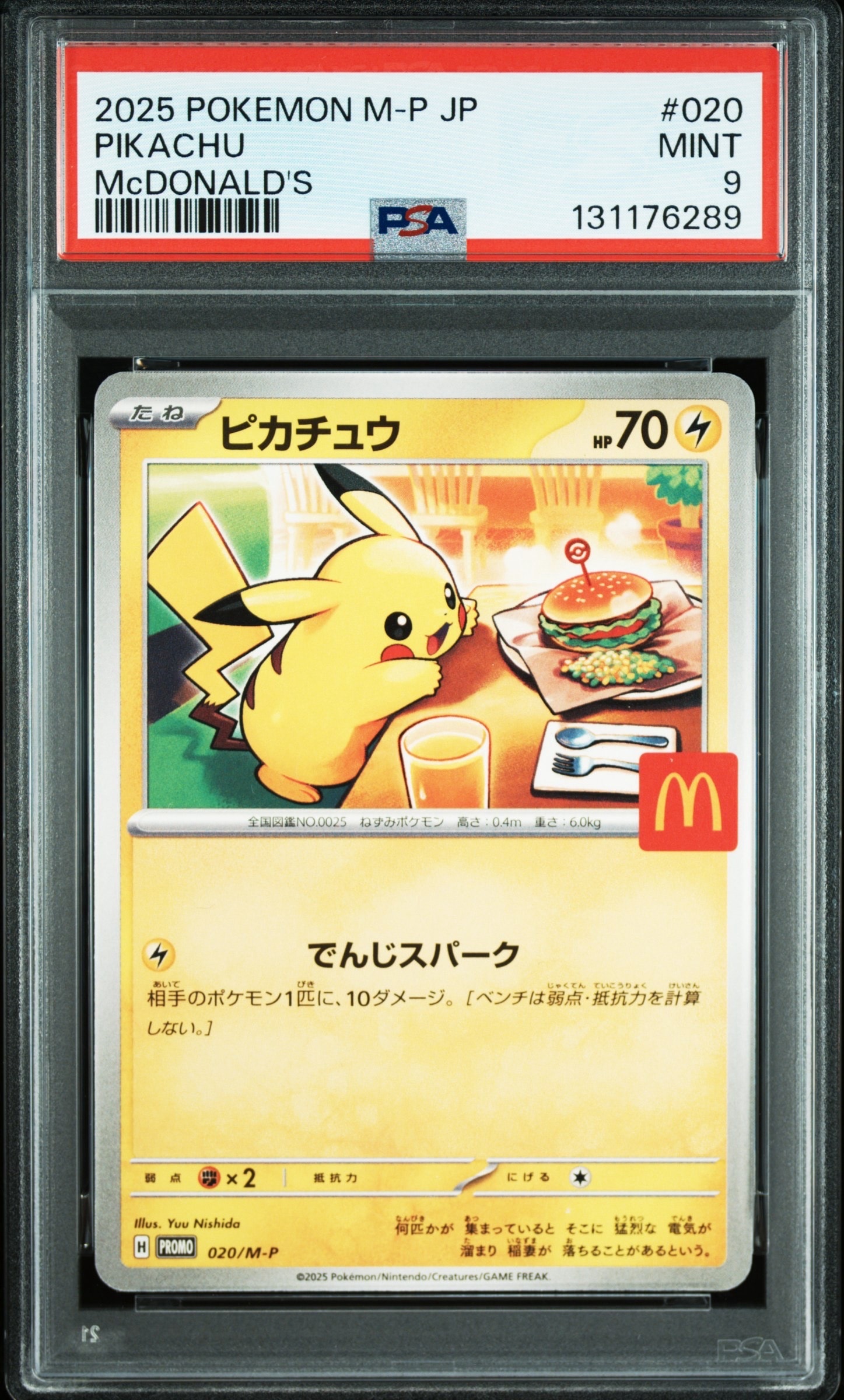 ピカチュウ P [M-P 020](プロモカードパック「マクドナルド ハッピーセット2025」)