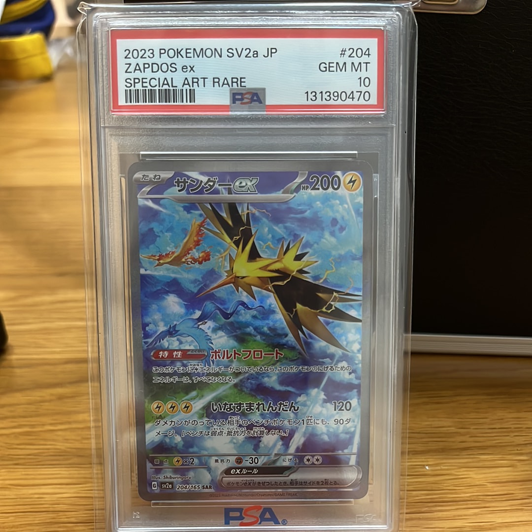 サンダーex SAR[SV2a 204/165](強化拡張パック「ポケモンカード151」)