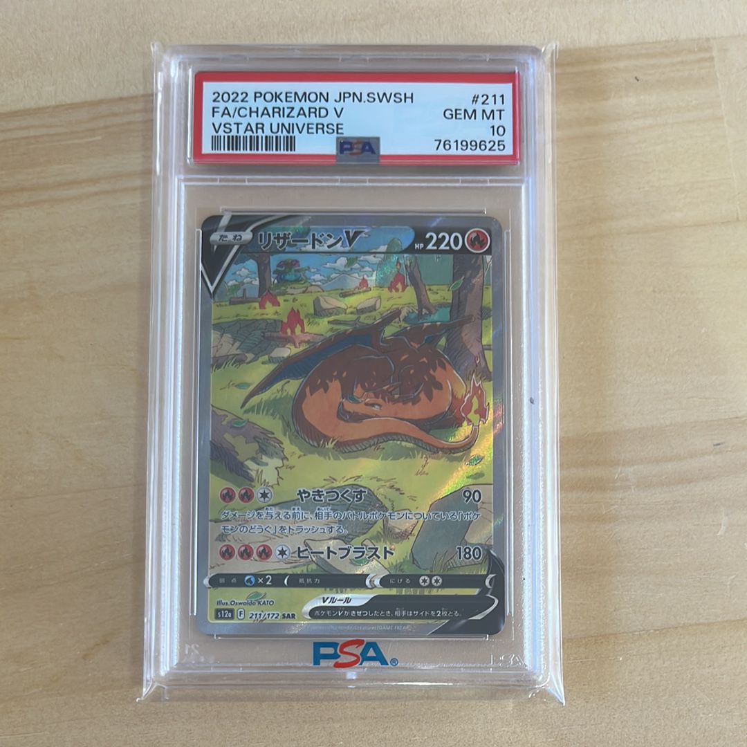 リザードンV SAR[s12a 211/172](ハイクラスパック「VSTARユニバース」)