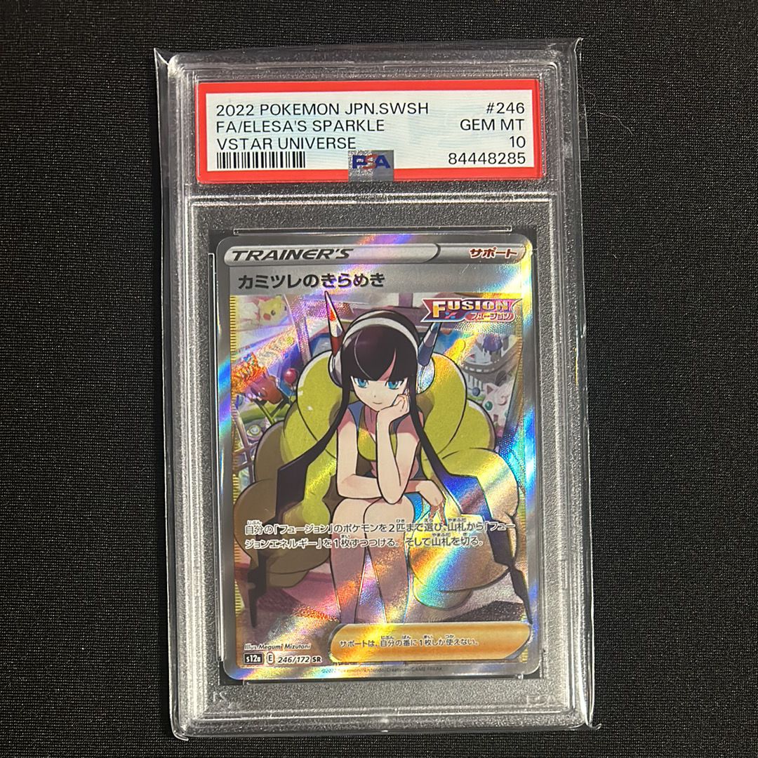 カミツレのきらめき SR[s12a 246/172](ハイクラスパック「VSTARユニバース」)