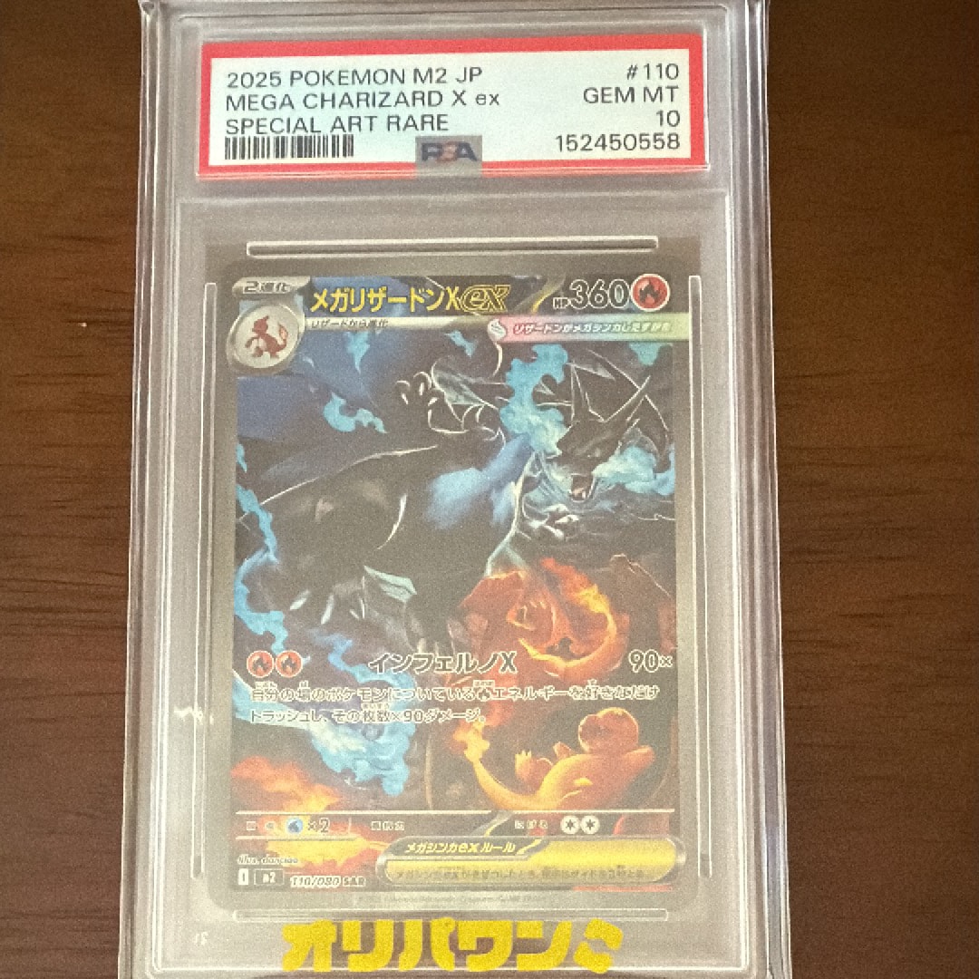 メガリザードンXex SAR [M2 110/080](拡張パック「インフェルノX」)