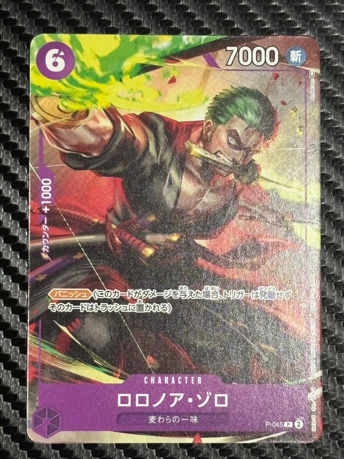 ロロノア・ゾロ P [P-045] (交流会参加記念品)