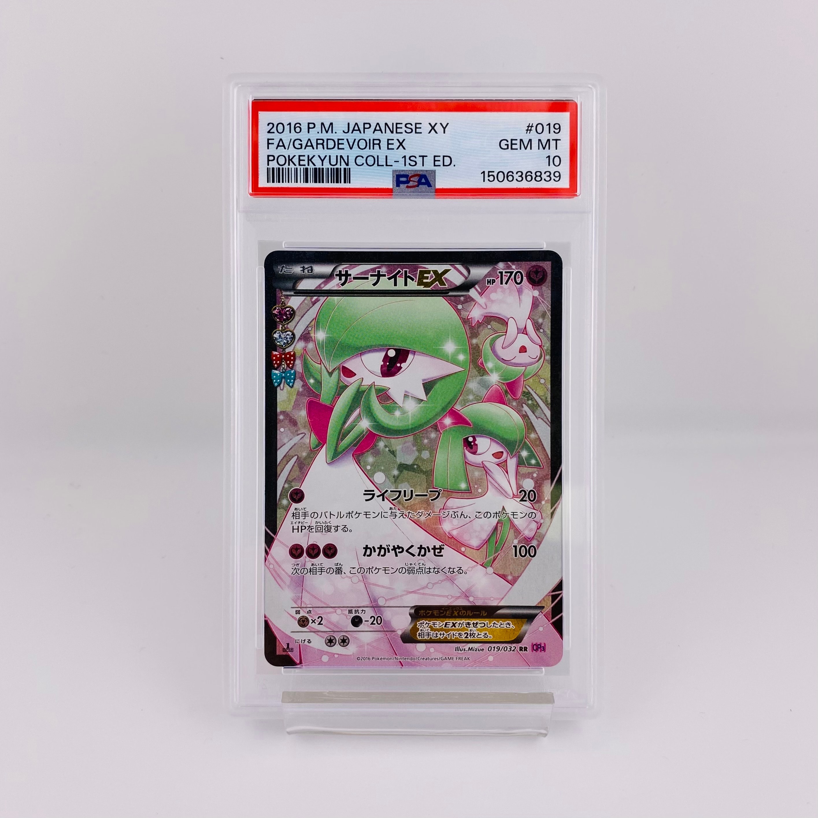リーリエのピッピex SAR仕様 [MC 765/742](スタートデッキ100「バトル