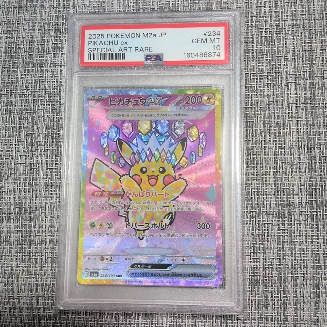 ピカチュウex SAR [M2a 234/193](ハイクラスパック「MEGAドリームex