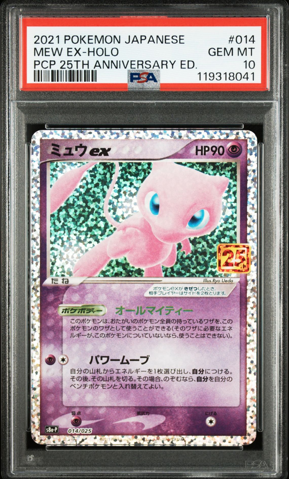 ミュウex: プロモ[S8a-P 014/025](プロモカードパック 25th ANNIVERSARY edition)
