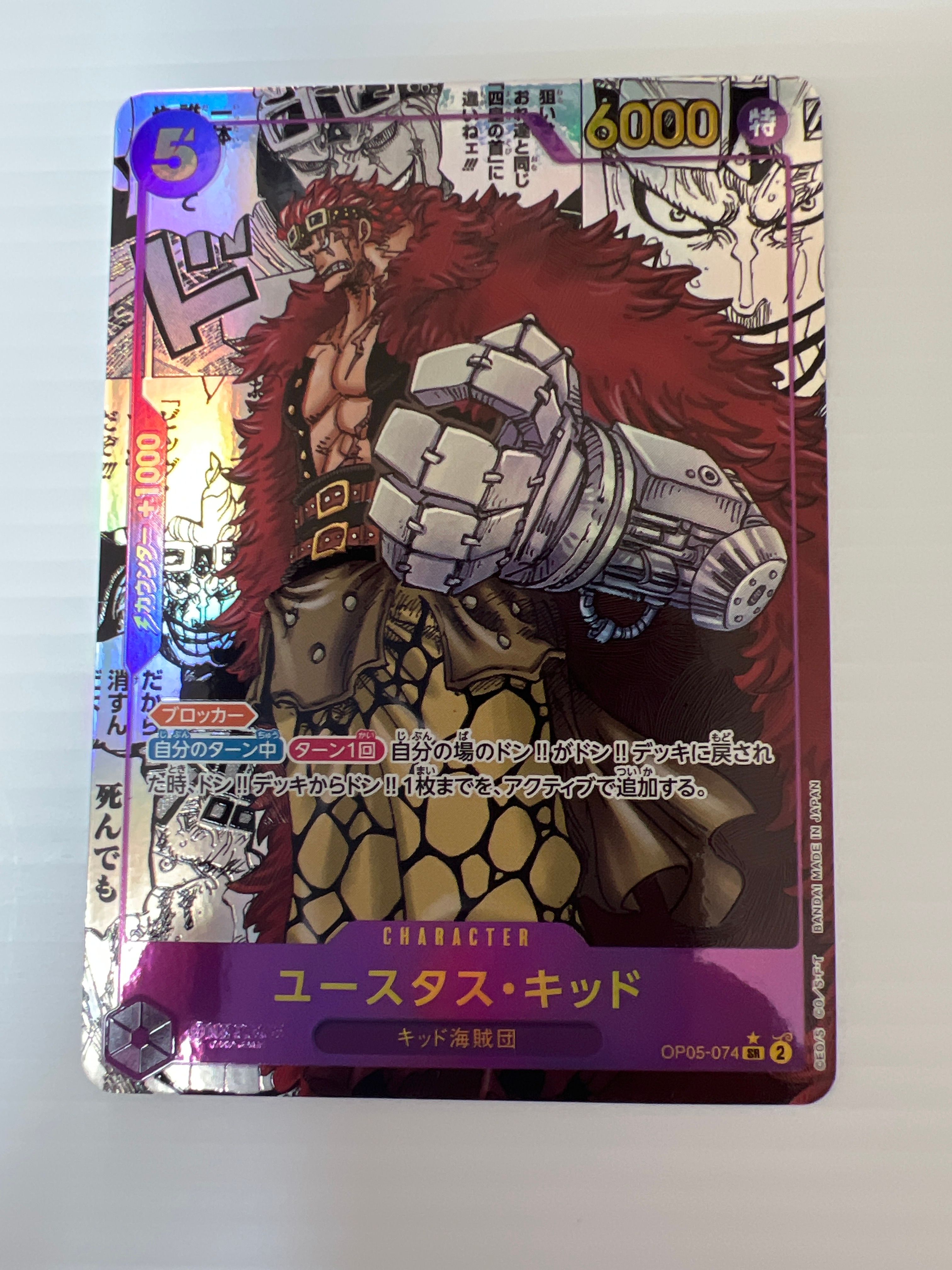 ユースタス・キッド SR-SP (コミパラ) [OP05-074](ブースターパック「新時代の主役」)