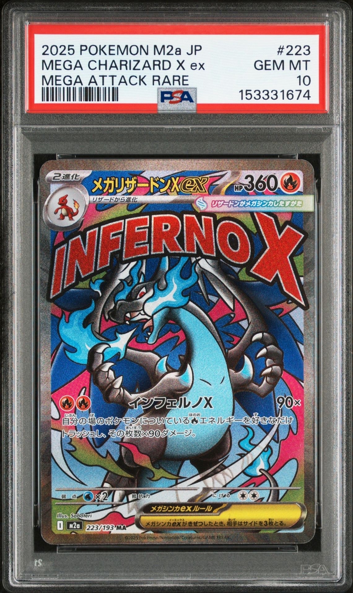 メガリザードンXex MA [M2a 223/193](ハイクラスパック「MEGAドリームex」)