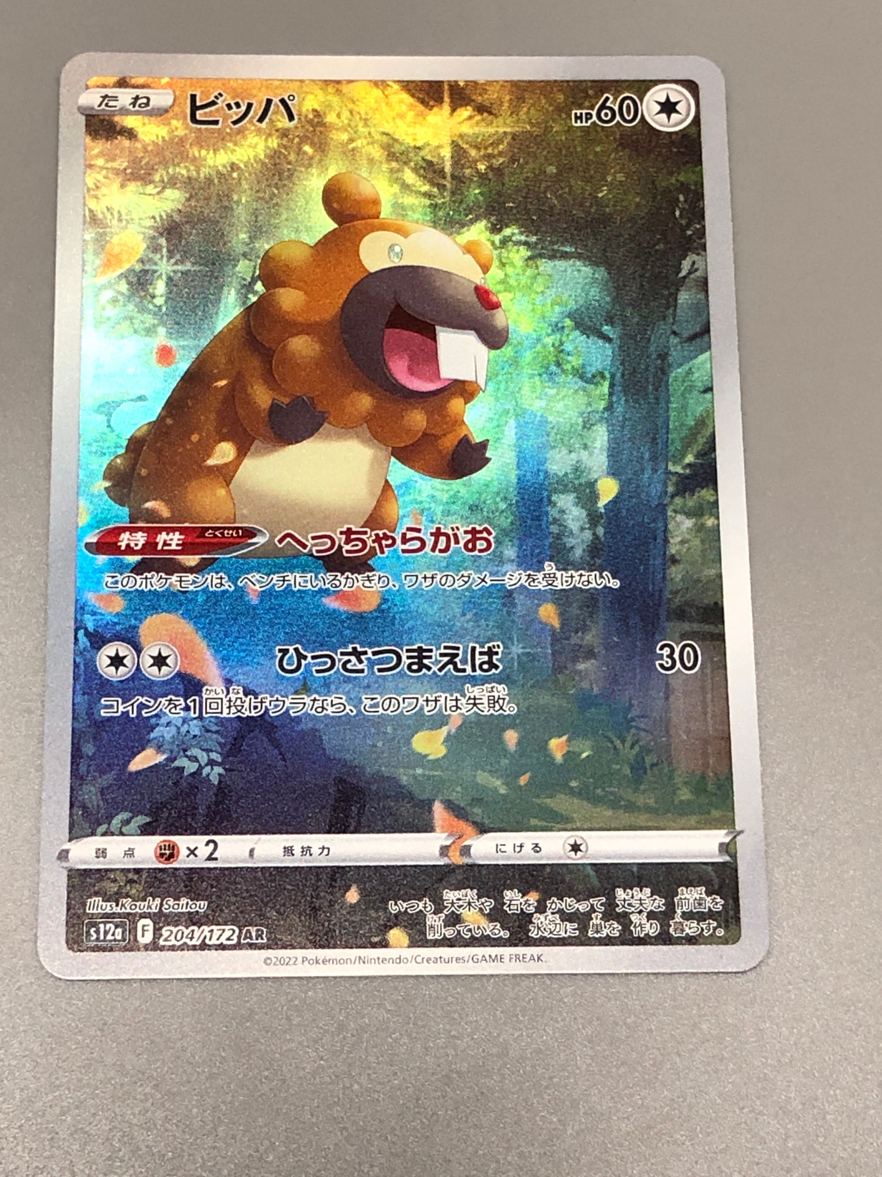 ビッパ AR[s12a 204/172](ハイクラスパック「VSTARユニバース」)
