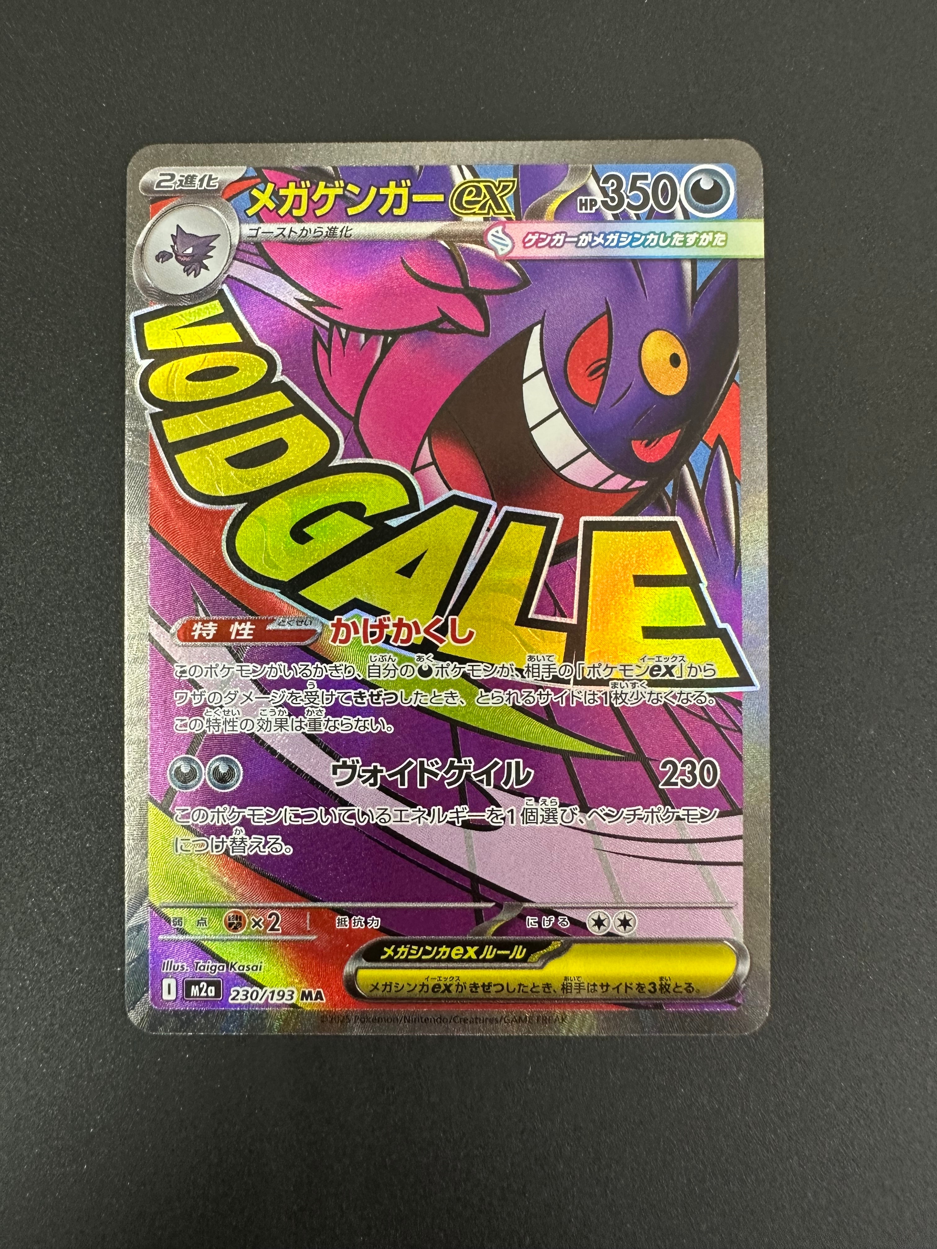 メガゲンガーex MA [M2a 230/193](ハイクラスパック「MEGAドリームex」)