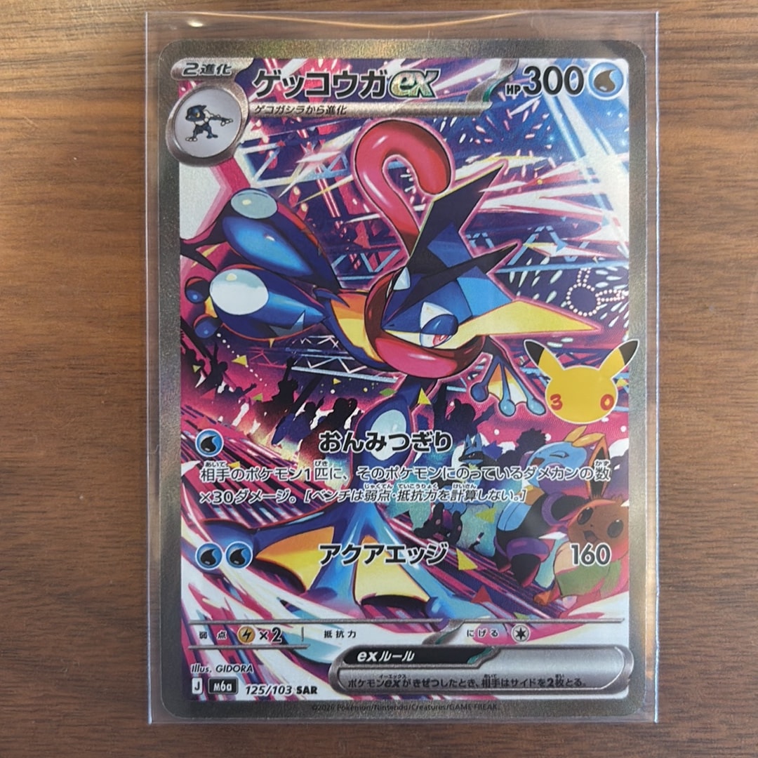 ゲッコウガex SAR [M6a 125/103](拡張パック「30th CELEBRATION」)