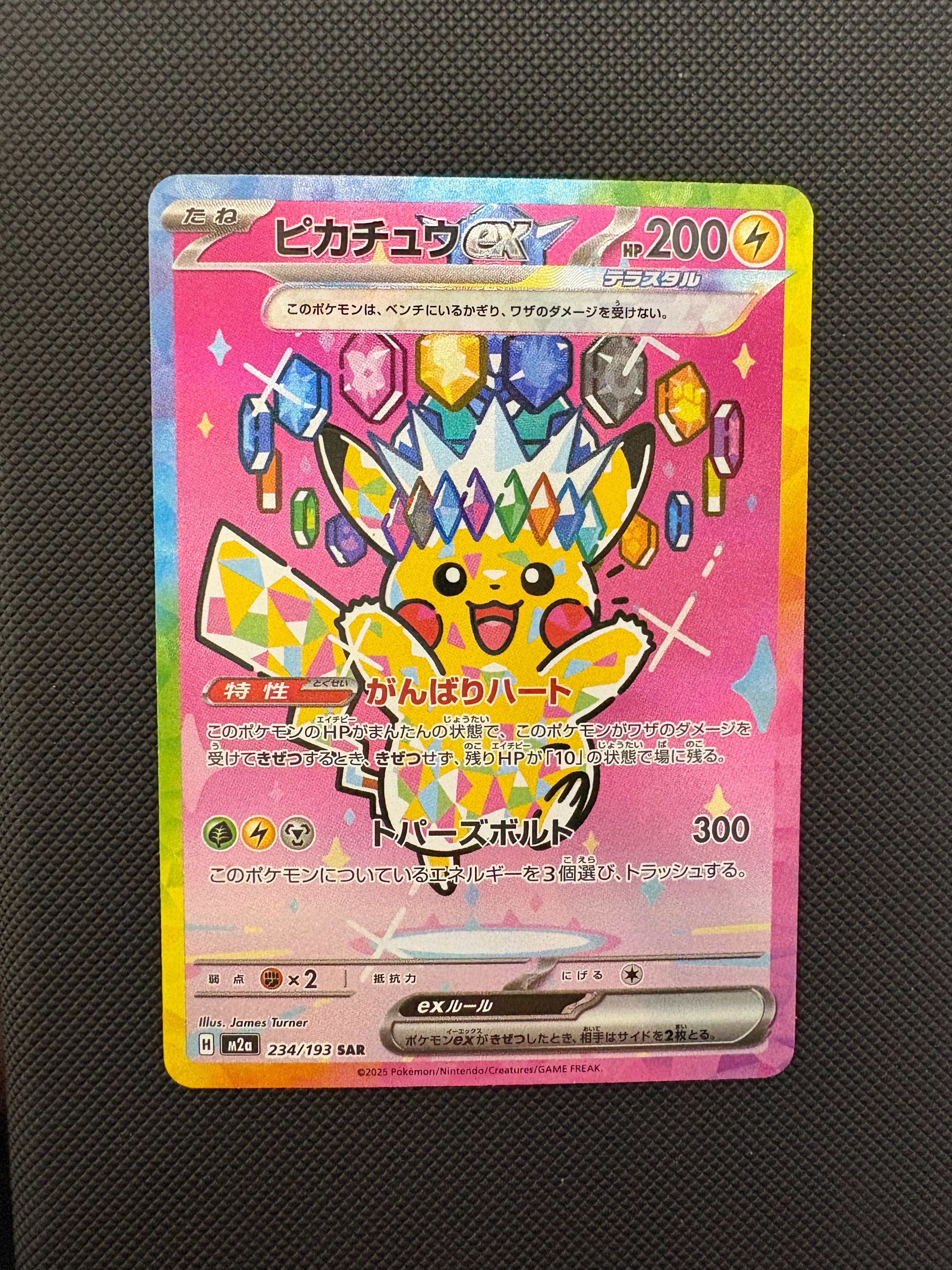 ピカチュウex SAR [M2a 234/193](ハイクラスパック「MEGAドリームex」)