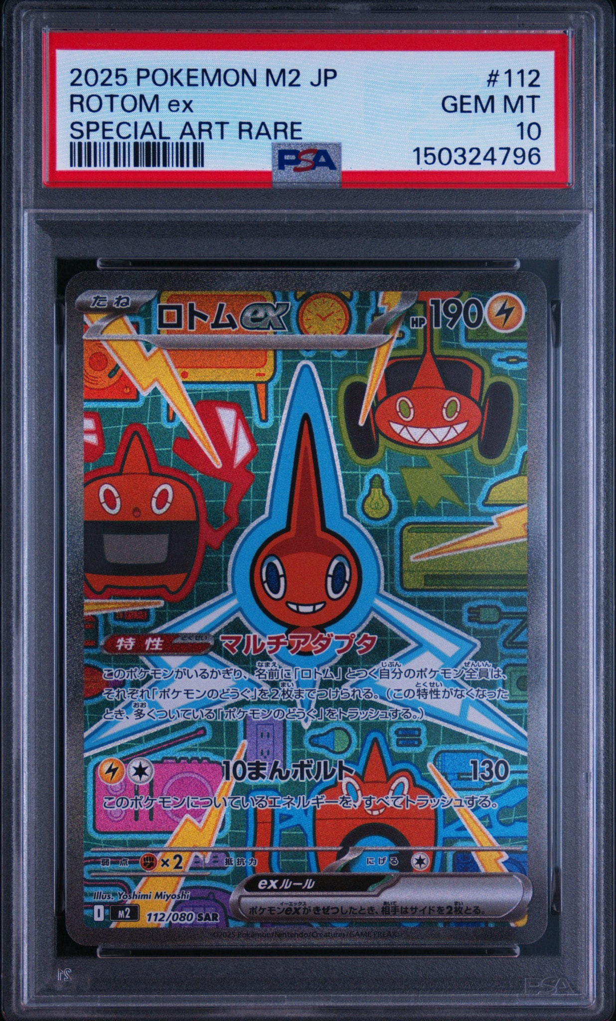PSA10】ロトムex SAR [M2 112/080](拡張パック「インフェルノX」) 1枚
