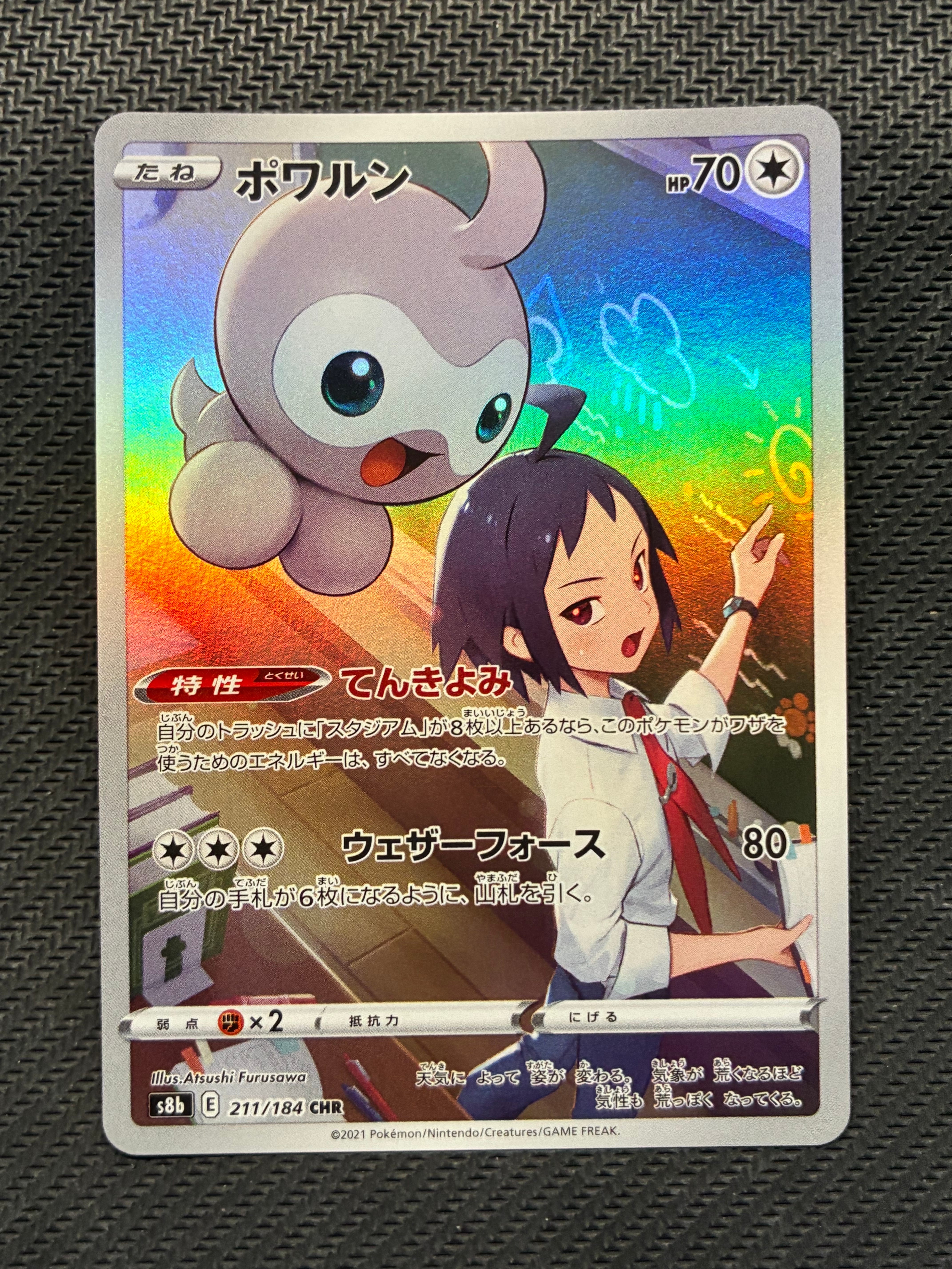 ポワルン CHR[s8b 211/184](ハイクラスパック「VMAXクライマックス