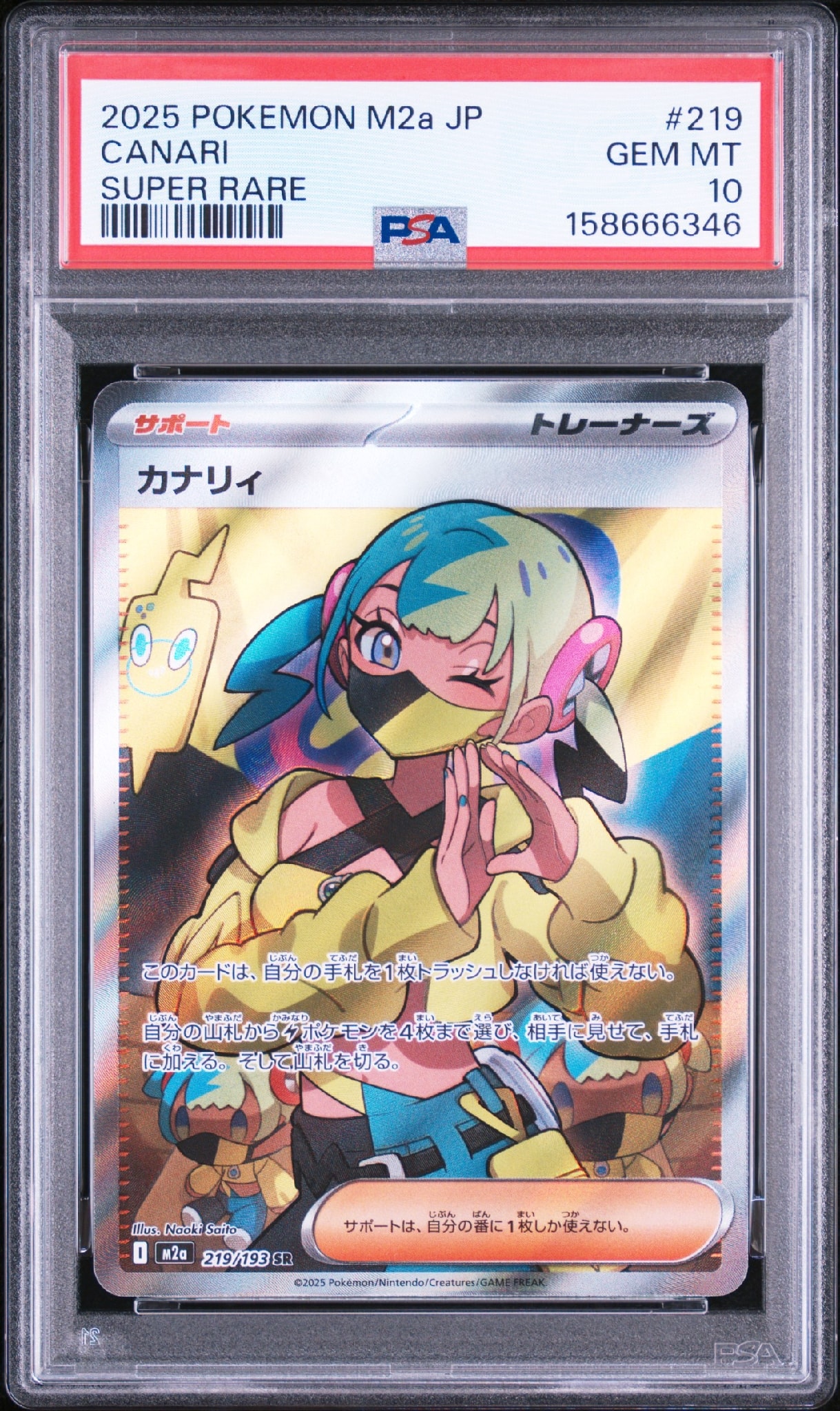 カナリィ SR [M2a 219/193](ハイクラスパック「MEGAドリームex」)