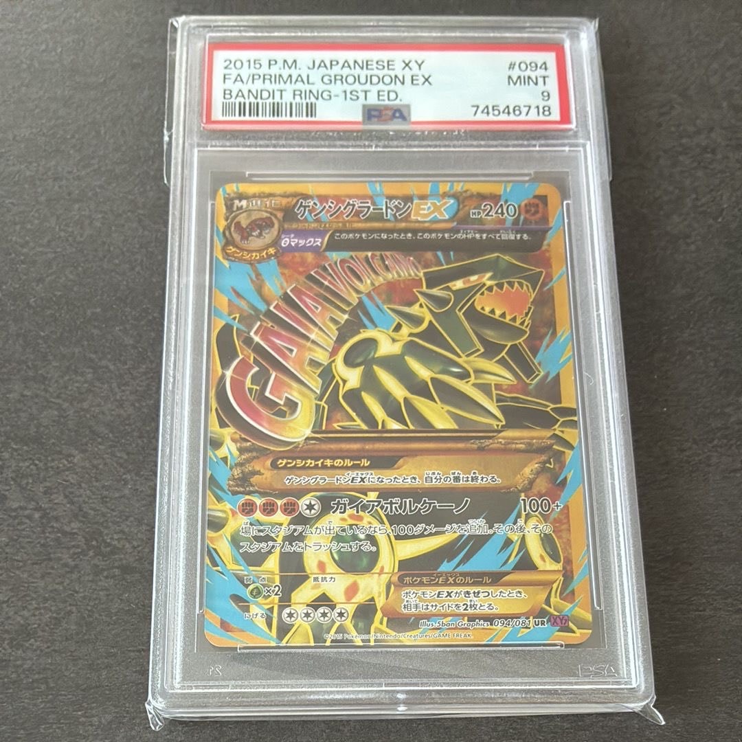 ゲンシグラードンEX UR [XY7 094/081](拡張パック「バンデットリング