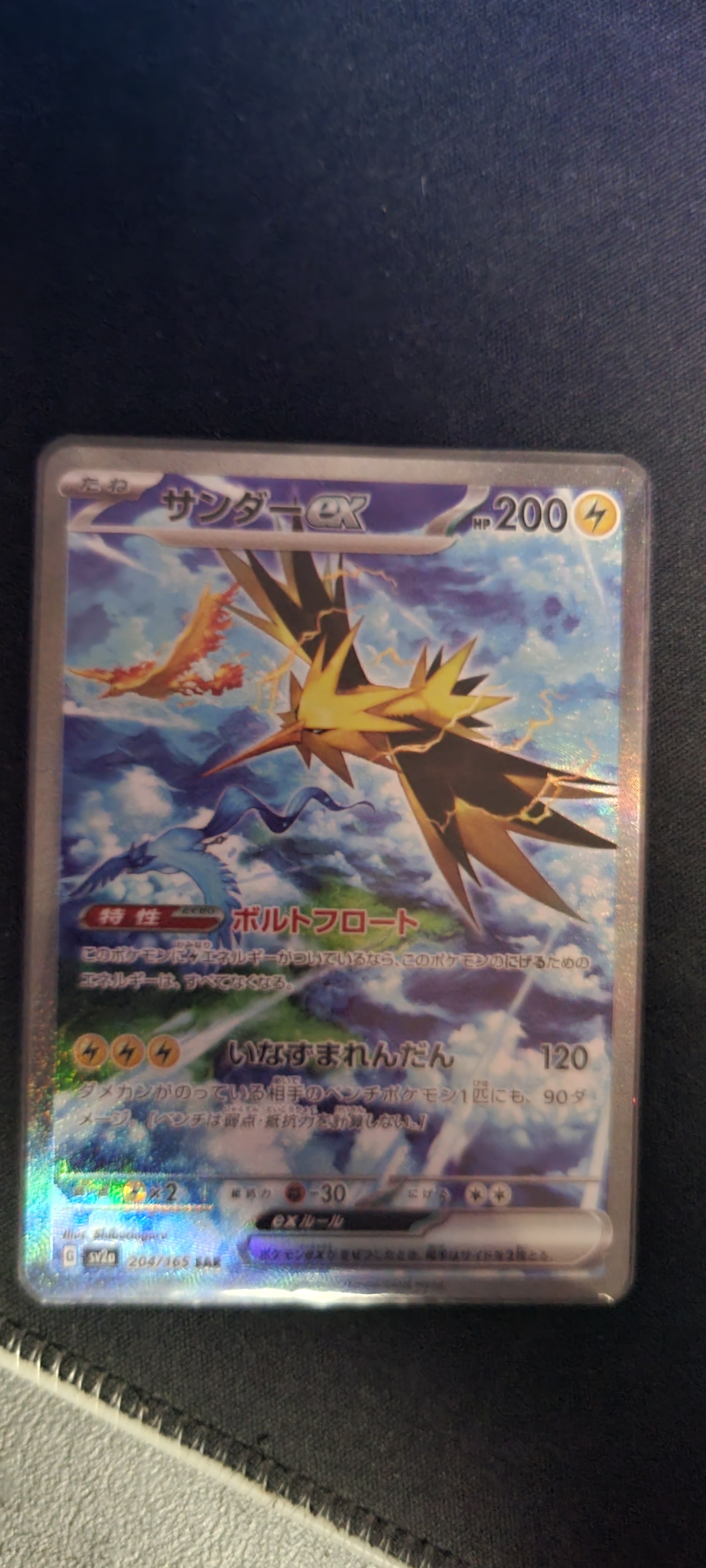 サンダーex SAR[SV2a 204/165](強化拡張パック「ポケモンカード151」)