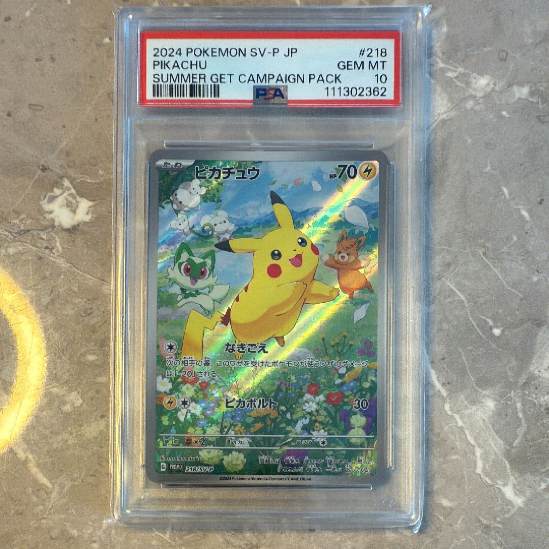 ピカチュウ P [SV-P 218](プロモカードパック「ポケカの夏がキタ!プロモカードGetキャンペーン!」)