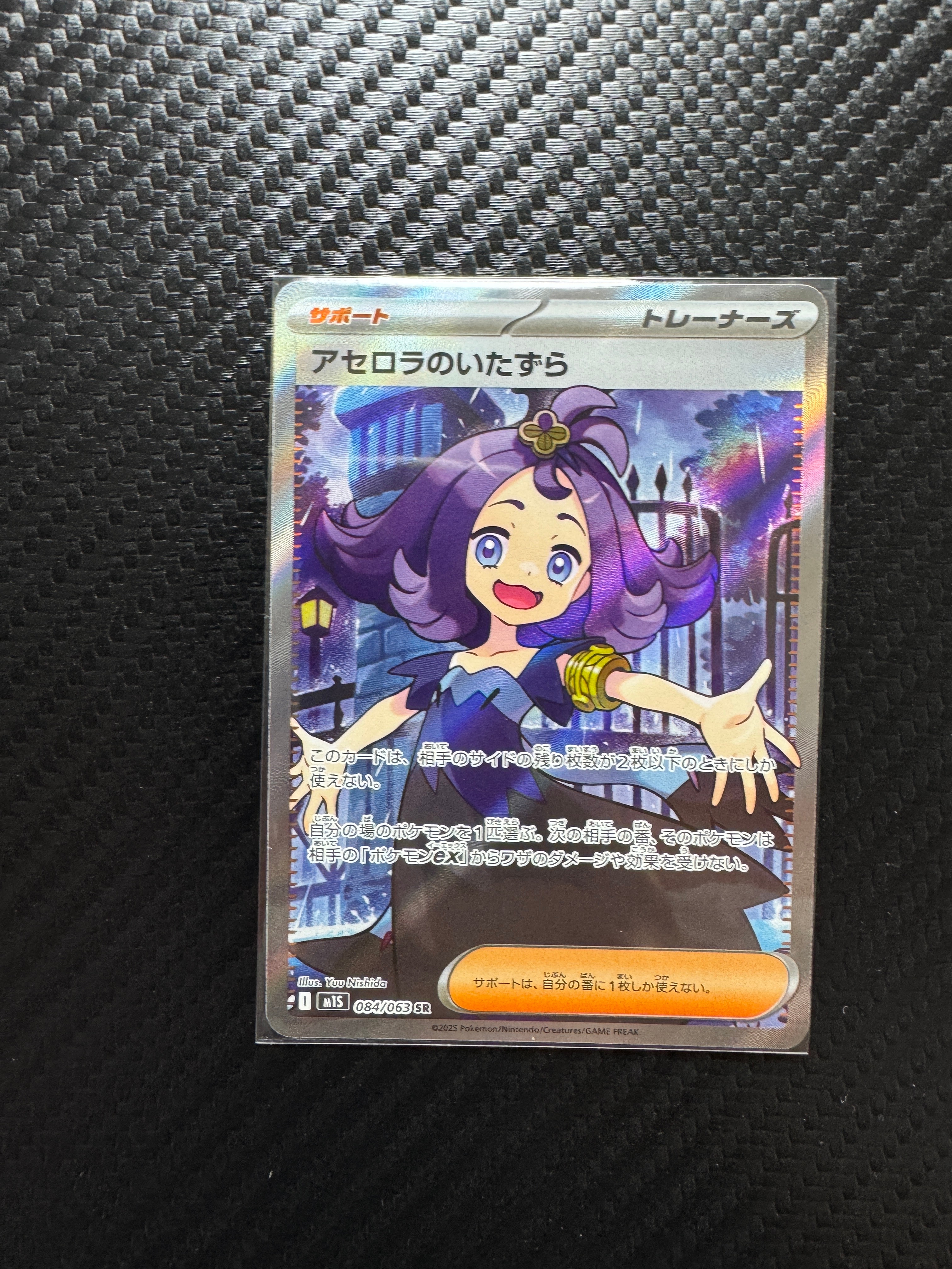 アセロラのいたずら SR [M1S 084/063](拡張パック「メガシンフォニア」)