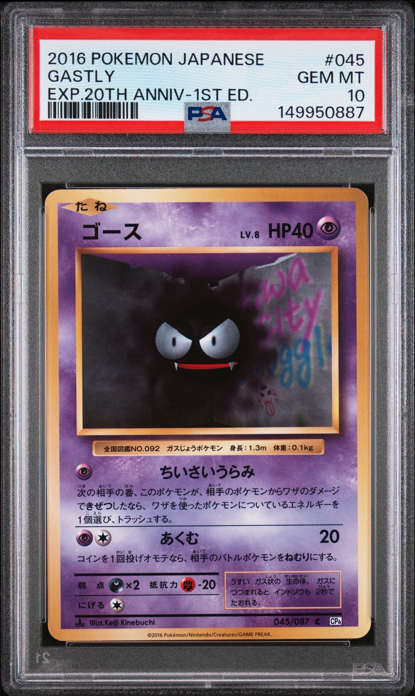 ゴース C :1ED [CP6 045/087](コンセプトパック「ポケットモンスターカードゲーム 拡張パック 20th Anniversary」)
