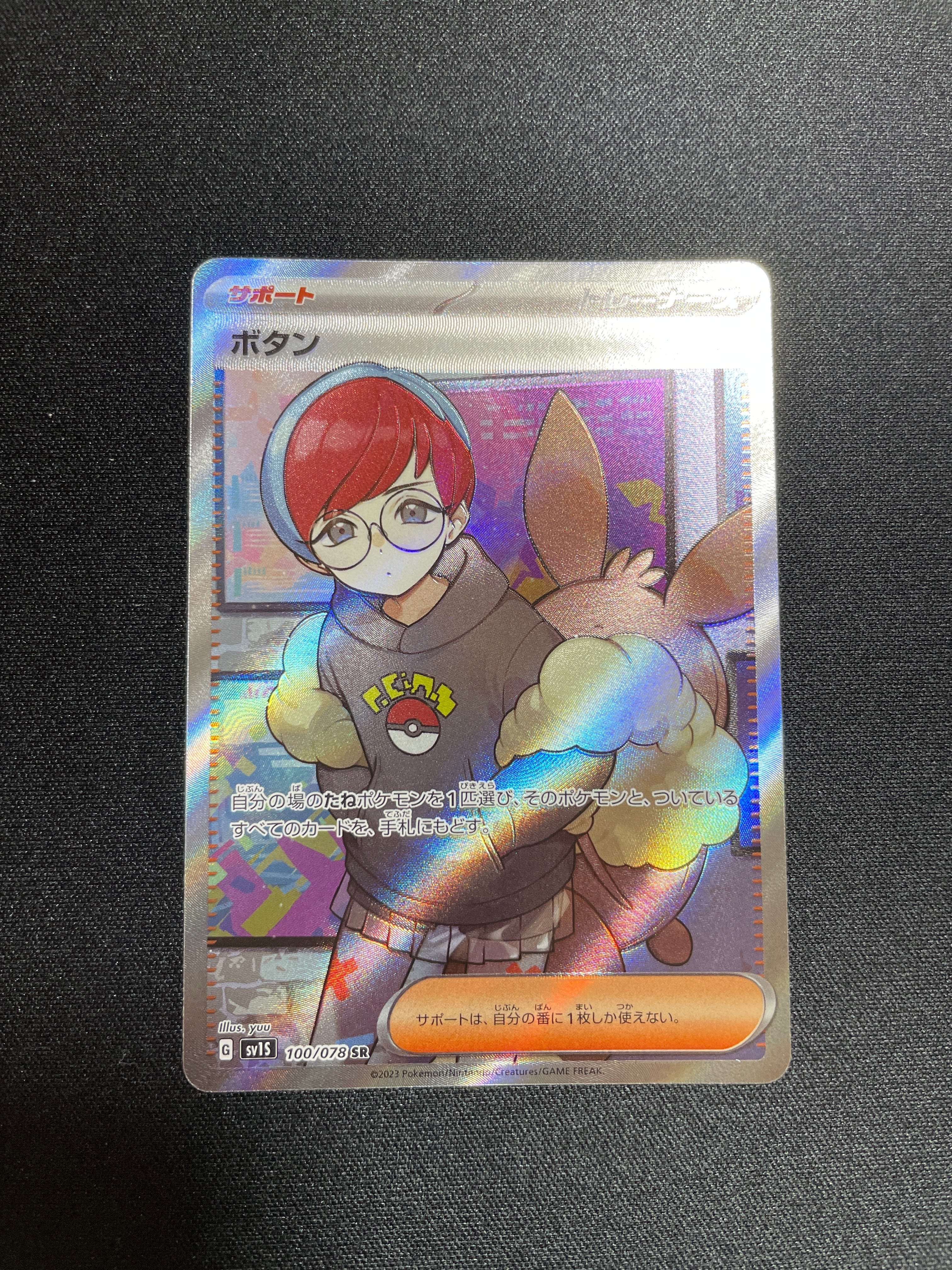 ボタン SR[SV1S 100/078](スカーレット&バイオレット 拡張パック「スカーレットex」)