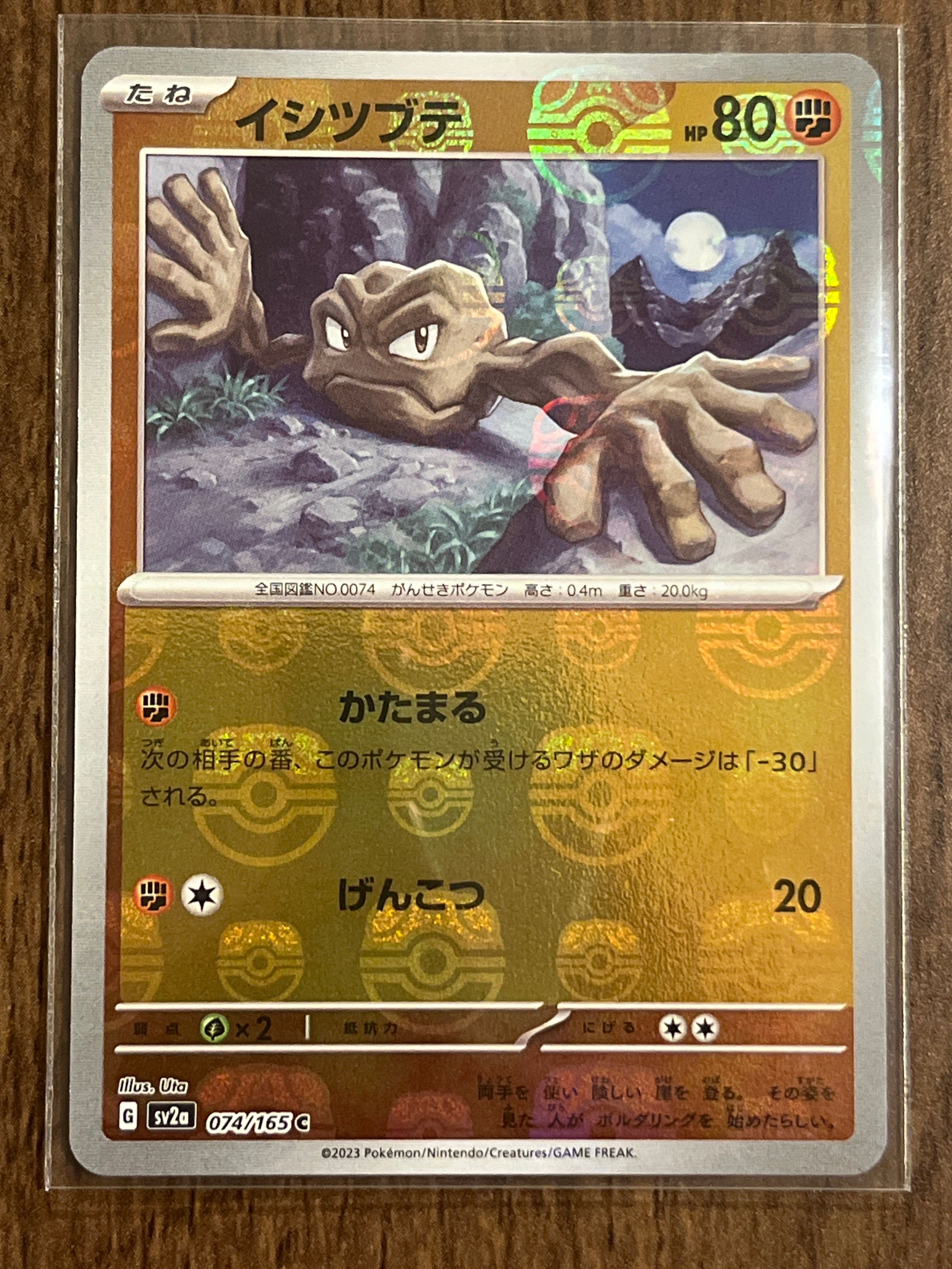 イシツブテ C: マスターボールミラー[SV2a 074/165](強化拡張パック「ポケモンカード151」)