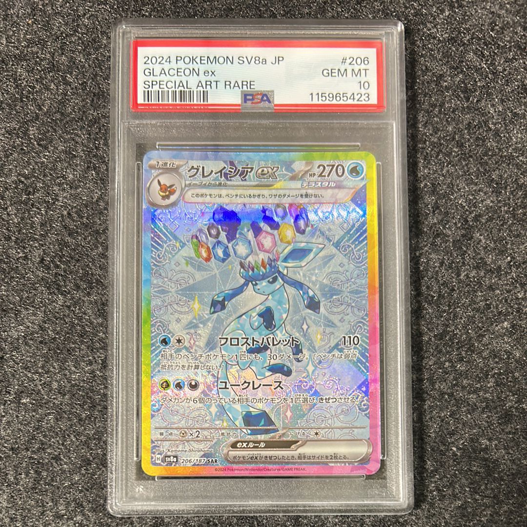 グレイシアex SAR [SV8a 206/187](ハイクラスパック「テラスタルフェスex」)